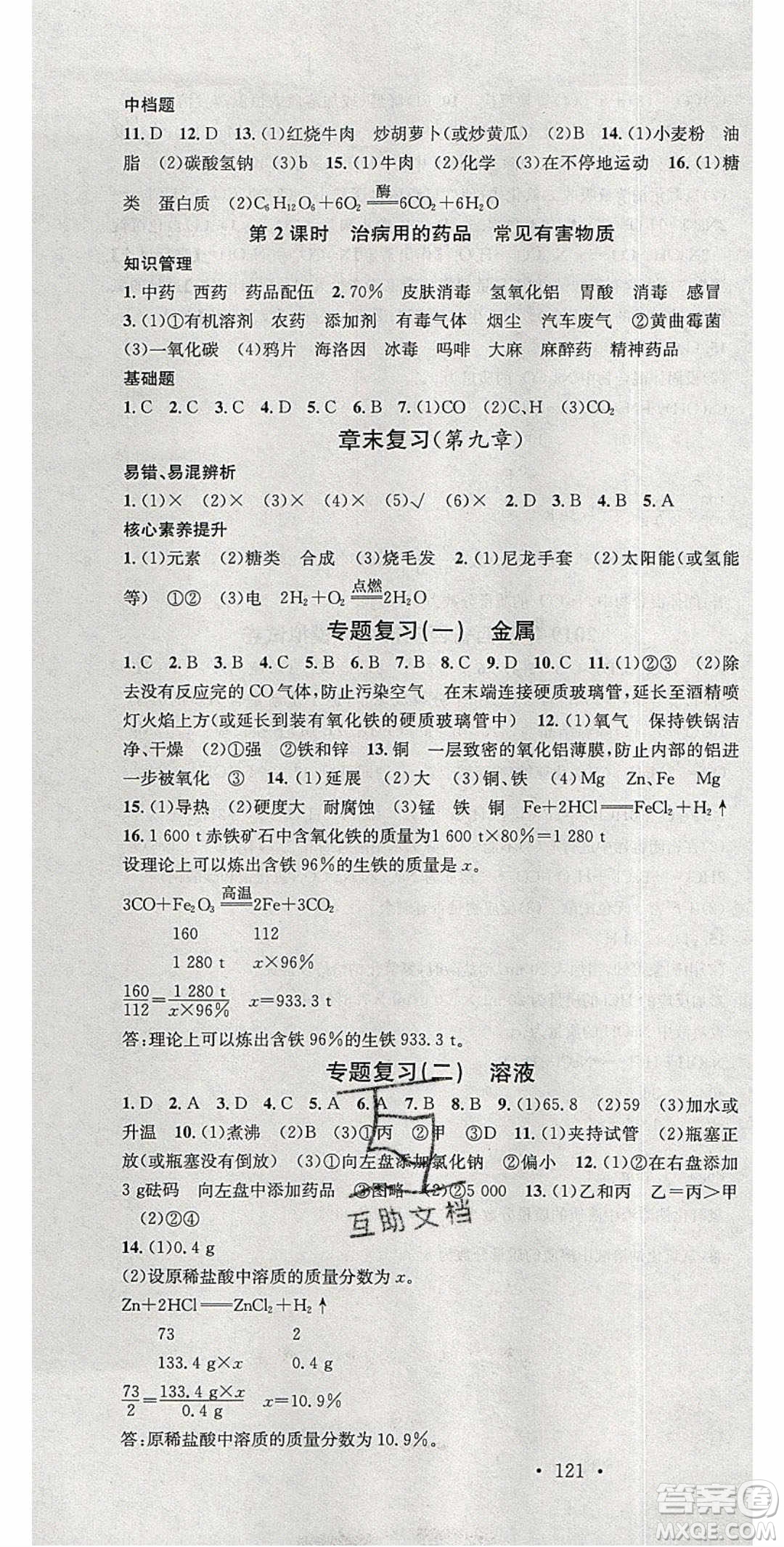 2020年春名校課堂九年級化學(xué)下冊科粵版陜西專版答案