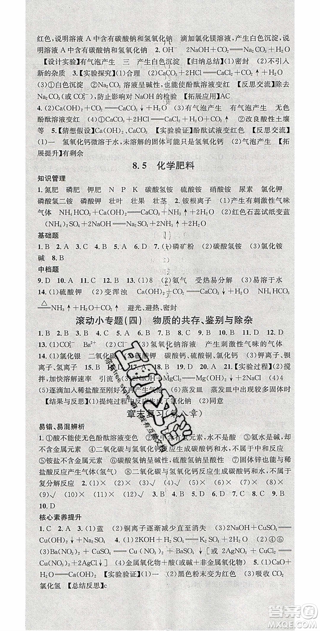 2020年春名校課堂九年級化學(xué)下冊科粵版陜西專版答案