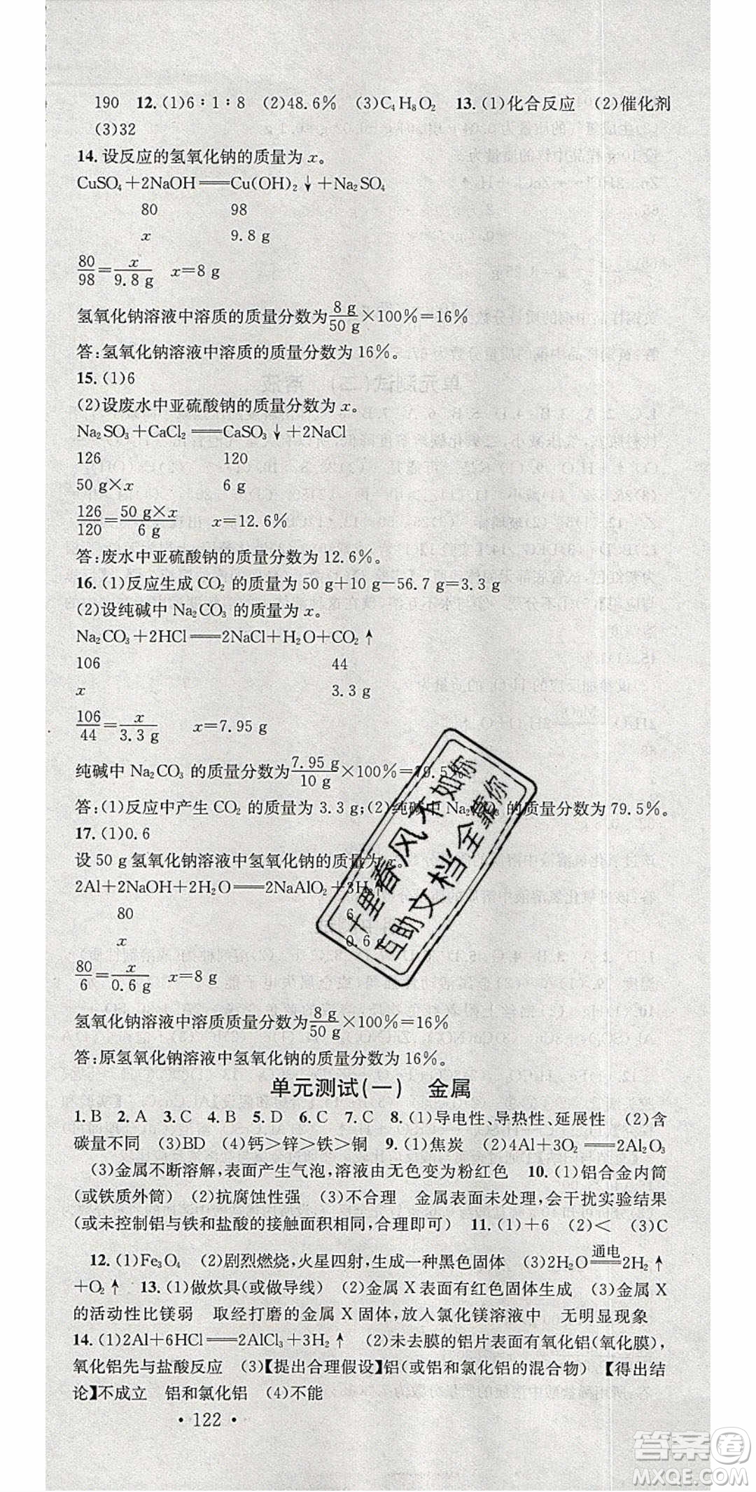 2020年春名校課堂九年級化學(xué)下冊科粵版陜西專版答案