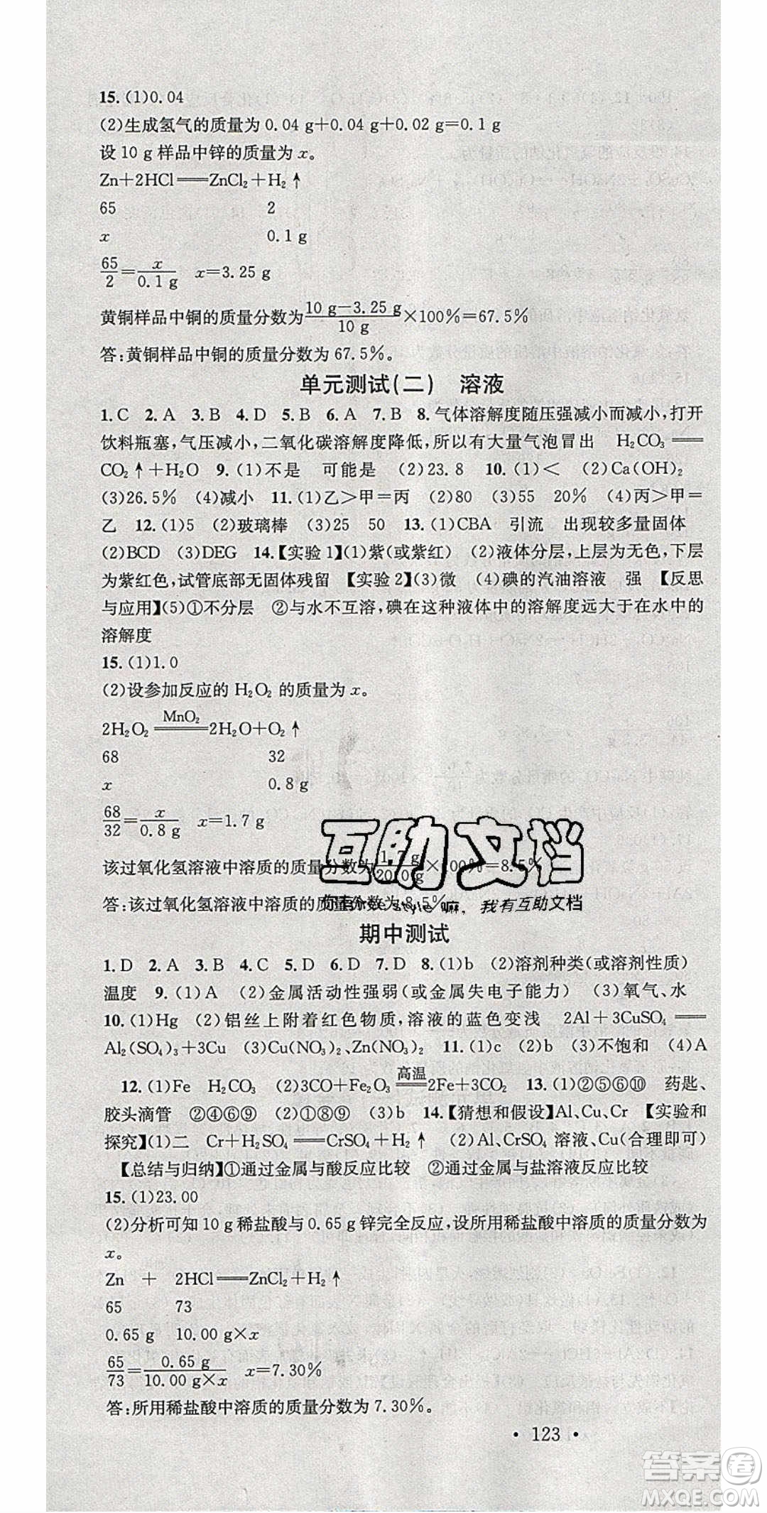 2020年春名校課堂九年級化學(xué)下冊科粵版陜西專版答案