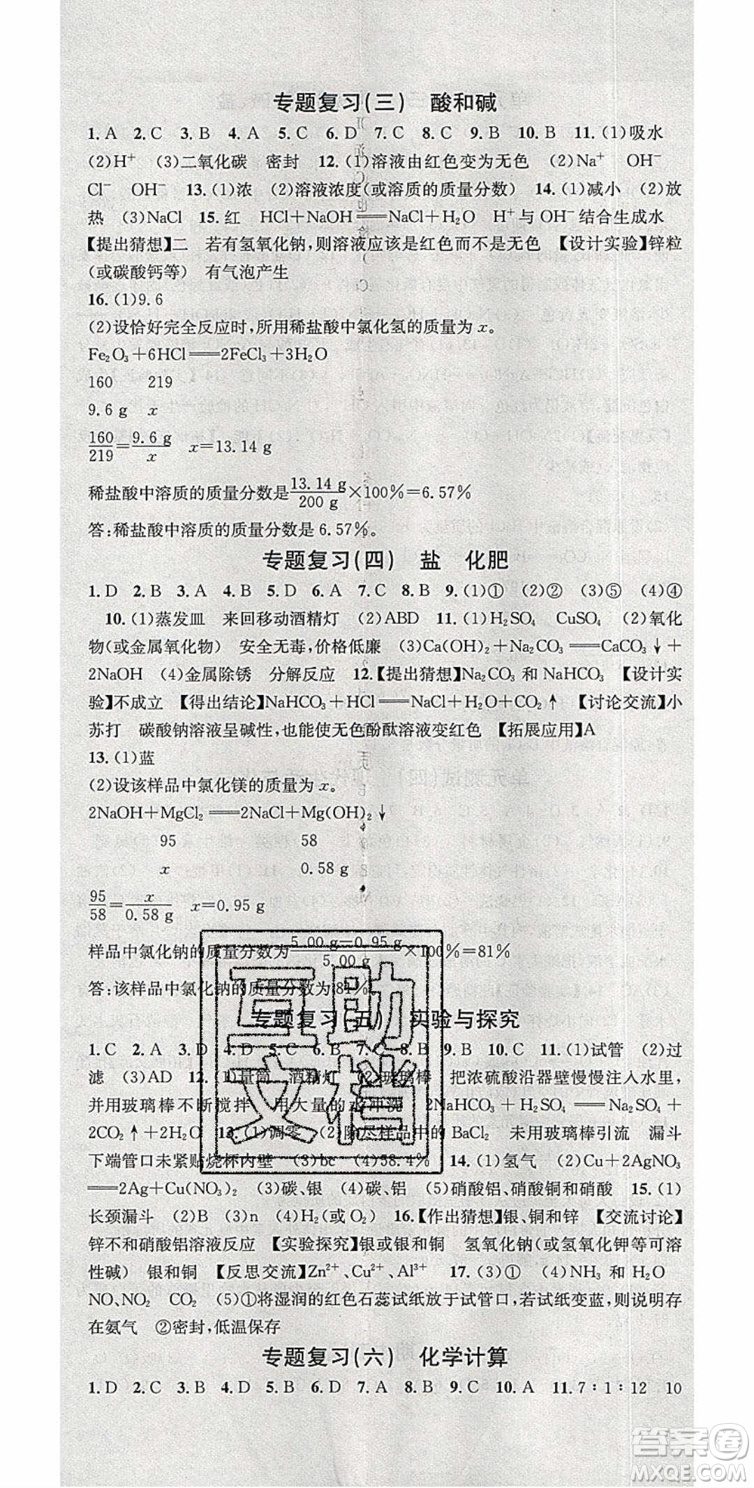 2020年春名校課堂九年級化學(xué)下冊科粵版陜西專版答案