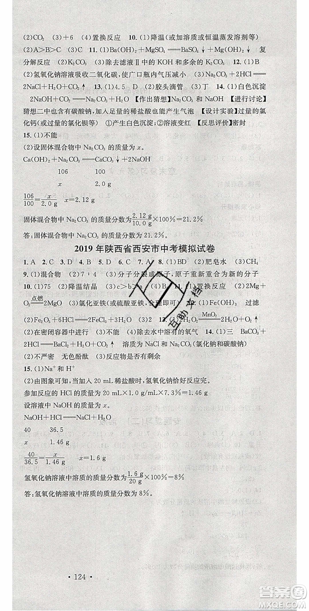 2020年春名校課堂九年級化學(xué)下冊科粵版陜西專版答案
