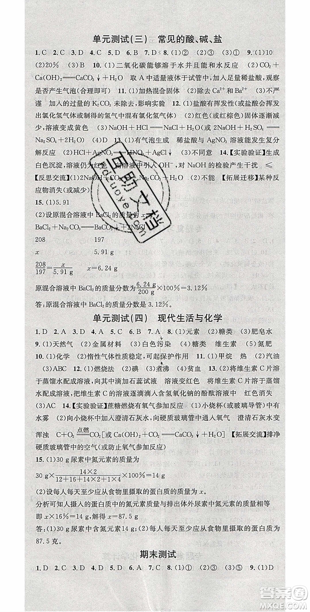 2020年春名校課堂九年級化學(xué)下冊科粵版陜西專版答案