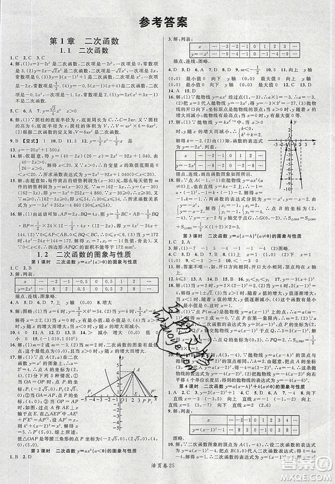 廣東經(jīng)濟(jì)出版社2020年春名校課堂九年級數(shù)學(xué)下冊湘教版答案
