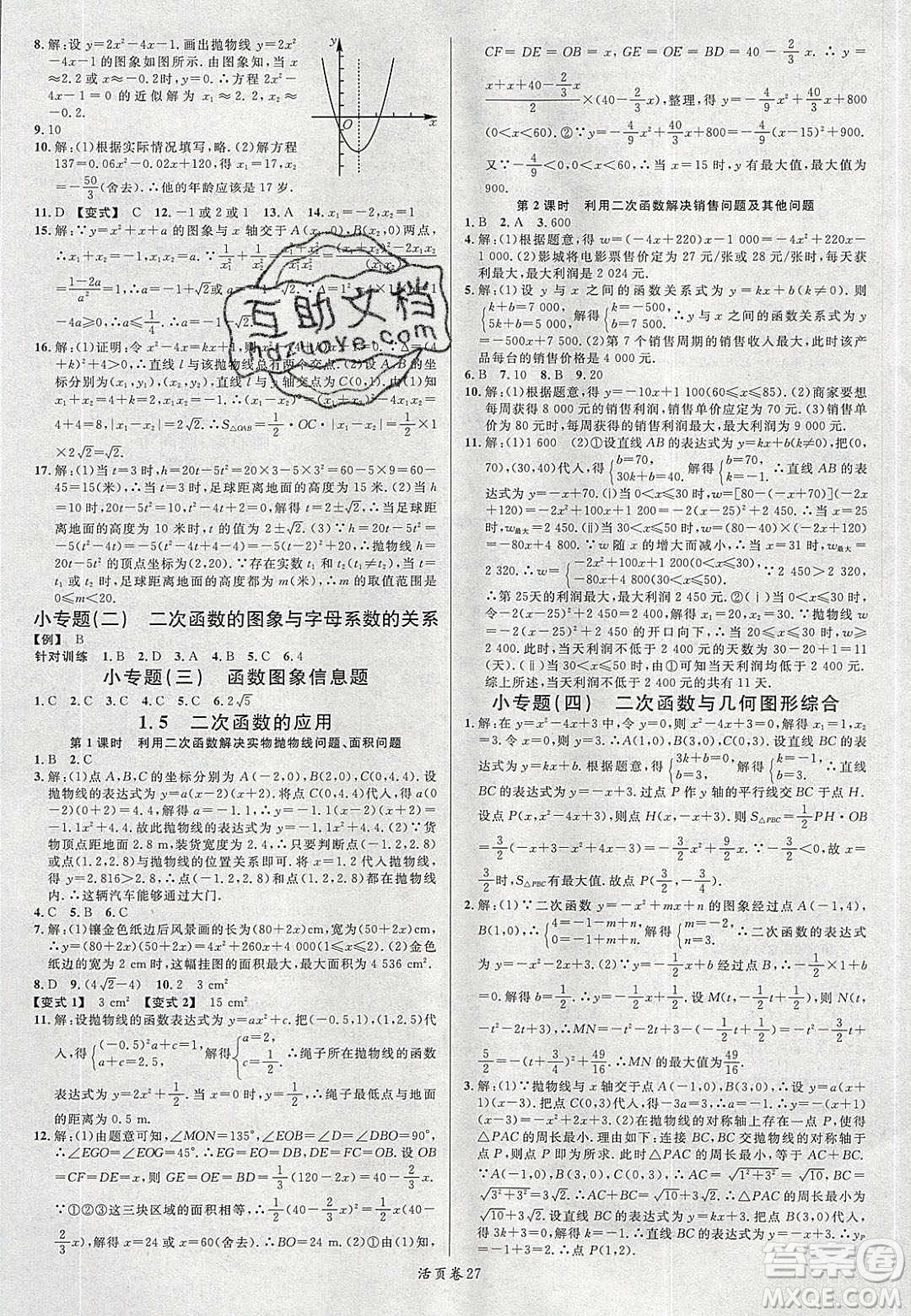 廣東經(jīng)濟(jì)出版社2020年春名校課堂九年級數(shù)學(xué)下冊湘教版答案