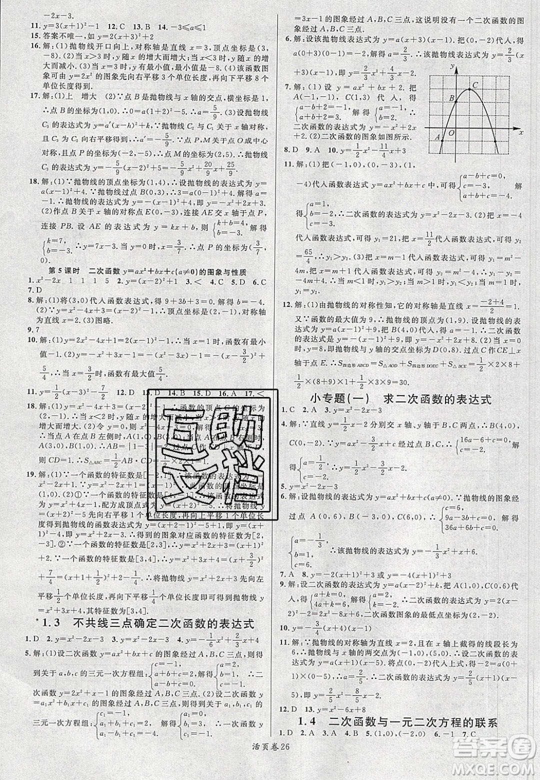 廣東經(jīng)濟(jì)出版社2020年春名校課堂九年級數(shù)學(xué)下冊湘教版答案
