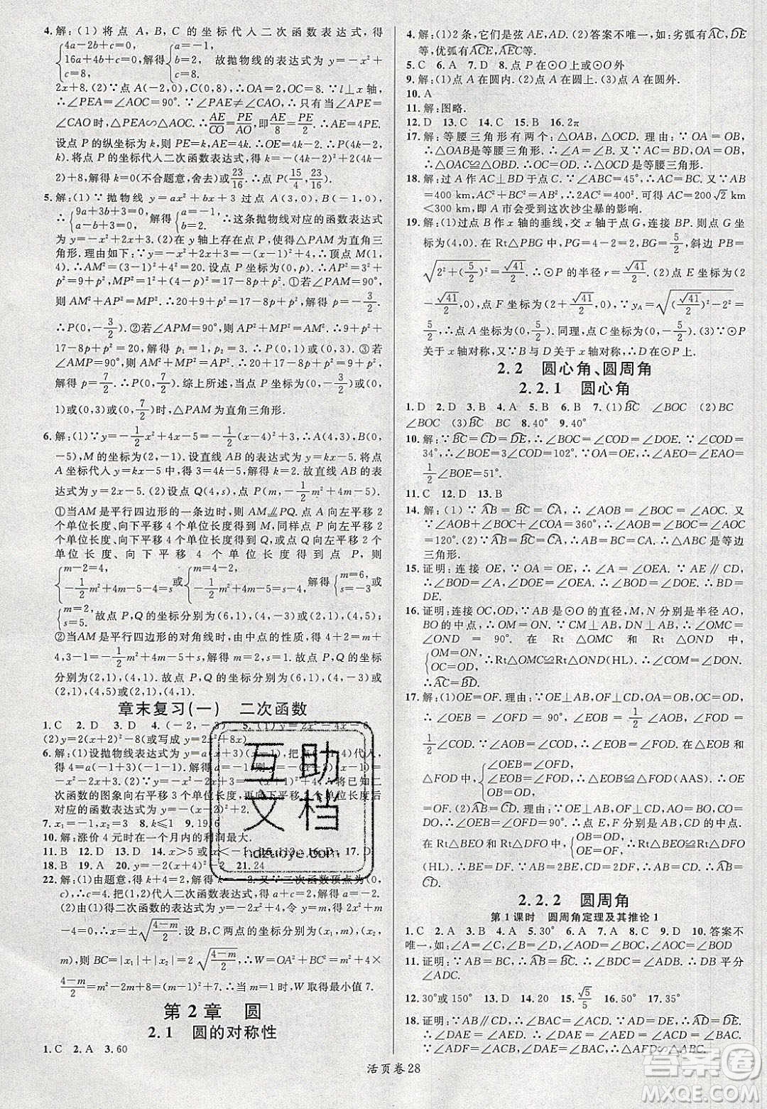 廣東經(jīng)濟(jì)出版社2020年春名校課堂九年級數(shù)學(xué)下冊湘教版答案