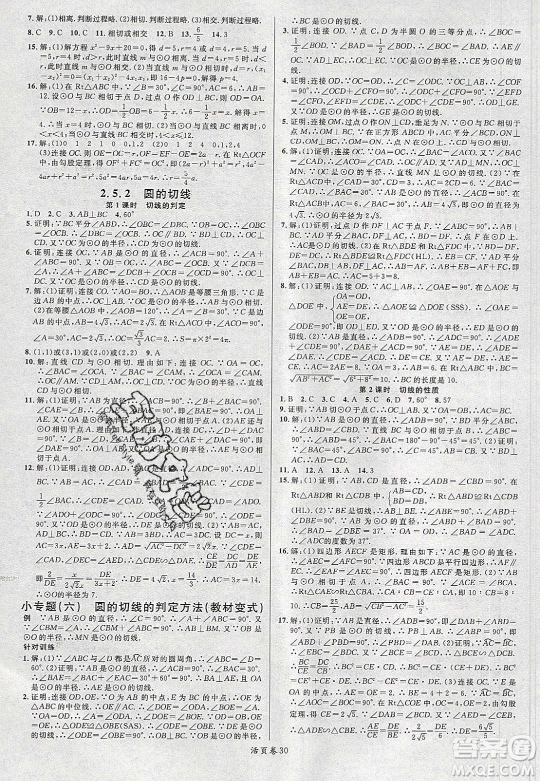 廣東經(jīng)濟(jì)出版社2020年春名校課堂九年級數(shù)學(xué)下冊湘教版答案