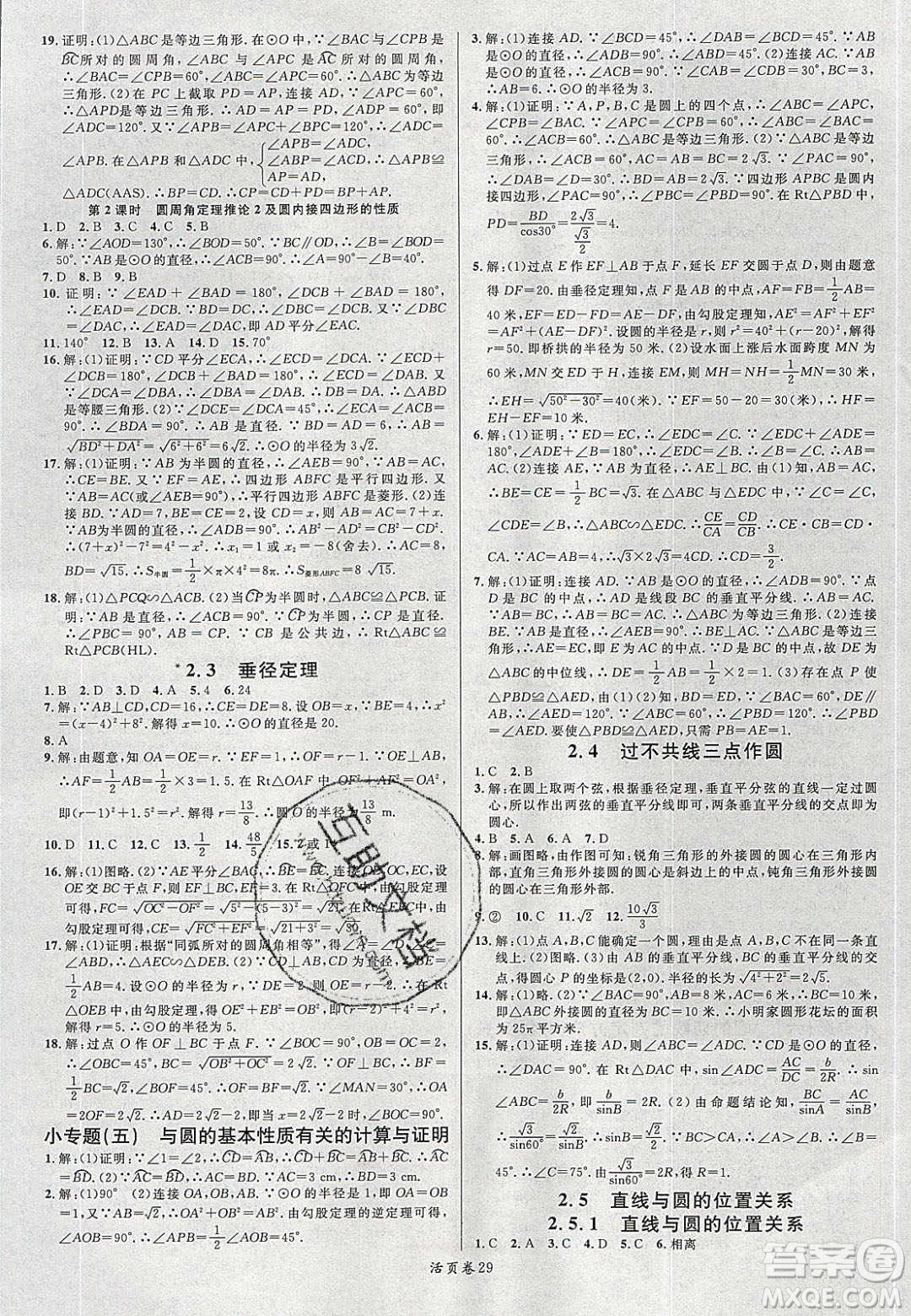 廣東經(jīng)濟(jì)出版社2020年春名校課堂九年級數(shù)學(xué)下冊湘教版答案