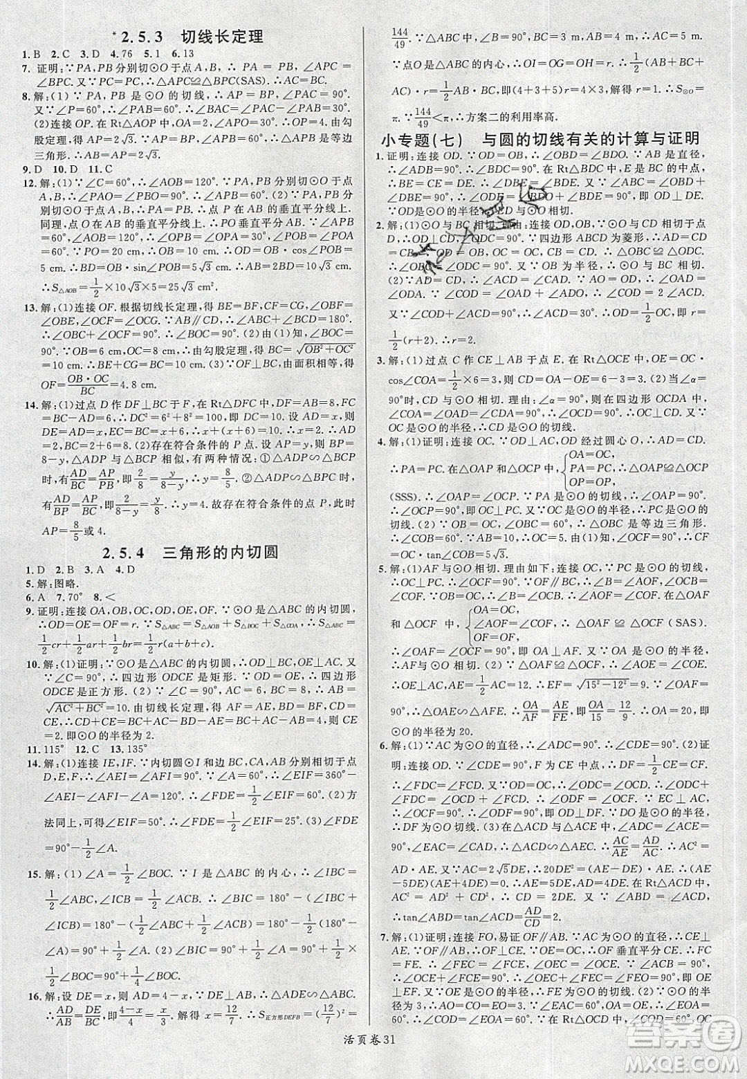 廣東經(jīng)濟(jì)出版社2020年春名校課堂九年級數(shù)學(xué)下冊湘教版答案