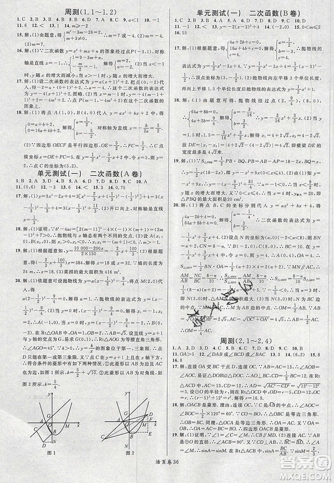 廣東經(jīng)濟(jì)出版社2020年春名校課堂九年級數(shù)學(xué)下冊湘教版答案