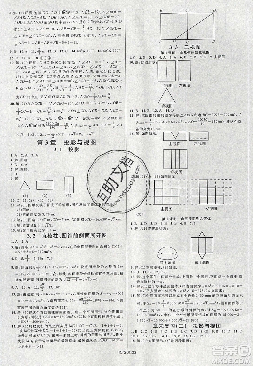 廣東經(jīng)濟(jì)出版社2020年春名校課堂九年級數(shù)學(xué)下冊湘教版答案