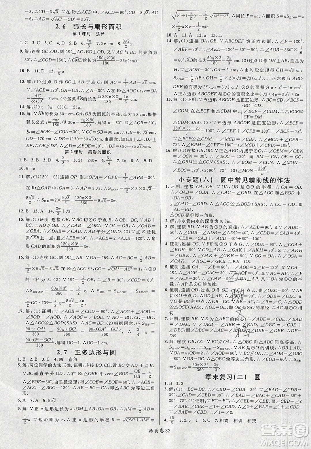 廣東經(jīng)濟(jì)出版社2020年春名校課堂九年級數(shù)學(xué)下冊湘教版答案