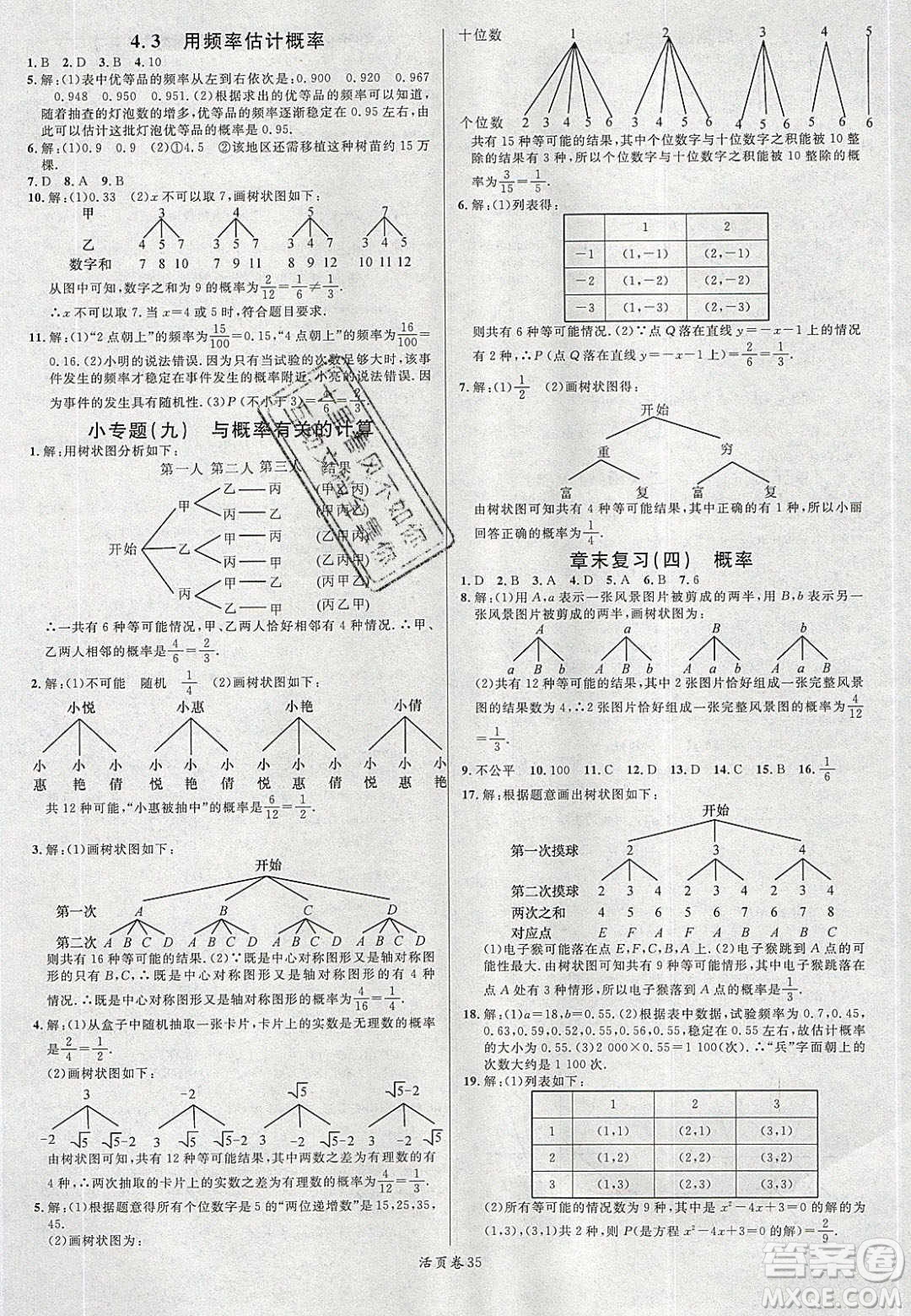 廣東經(jīng)濟(jì)出版社2020年春名校課堂九年級數(shù)學(xué)下冊湘教版答案