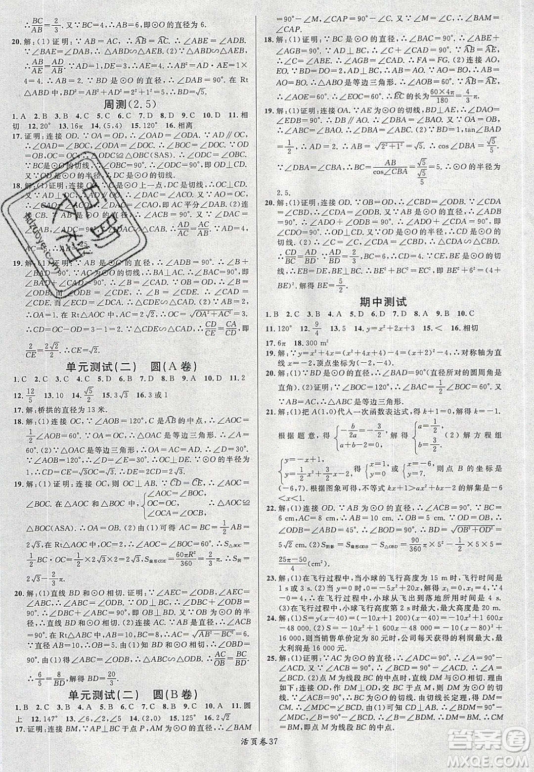 廣東經(jīng)濟(jì)出版社2020年春名校課堂九年級數(shù)學(xué)下冊湘教版答案