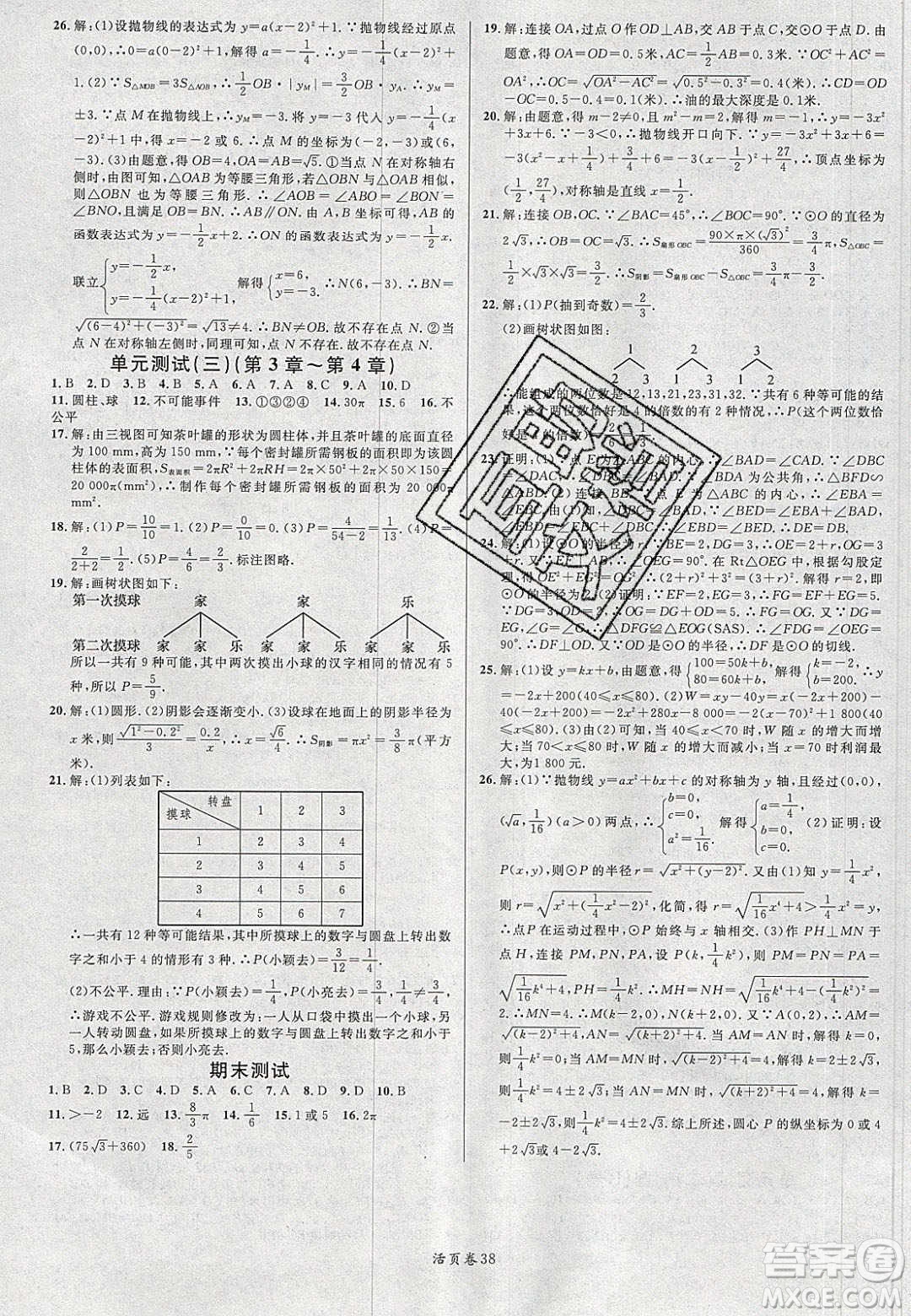 廣東經(jīng)濟(jì)出版社2020年春名校課堂九年級數(shù)學(xué)下冊湘教版答案