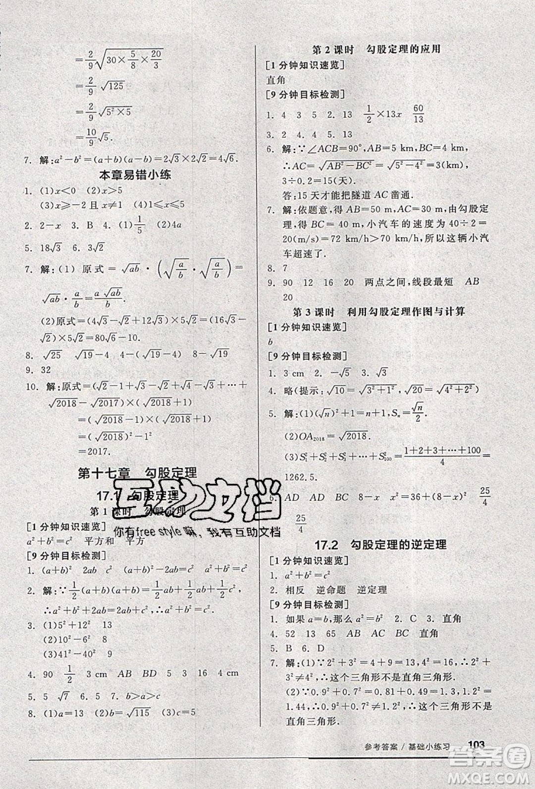 2020年全品基礎(chǔ)小練習(xí)數(shù)學(xué)八年級(jí)下冊(cè)人教版參考答案