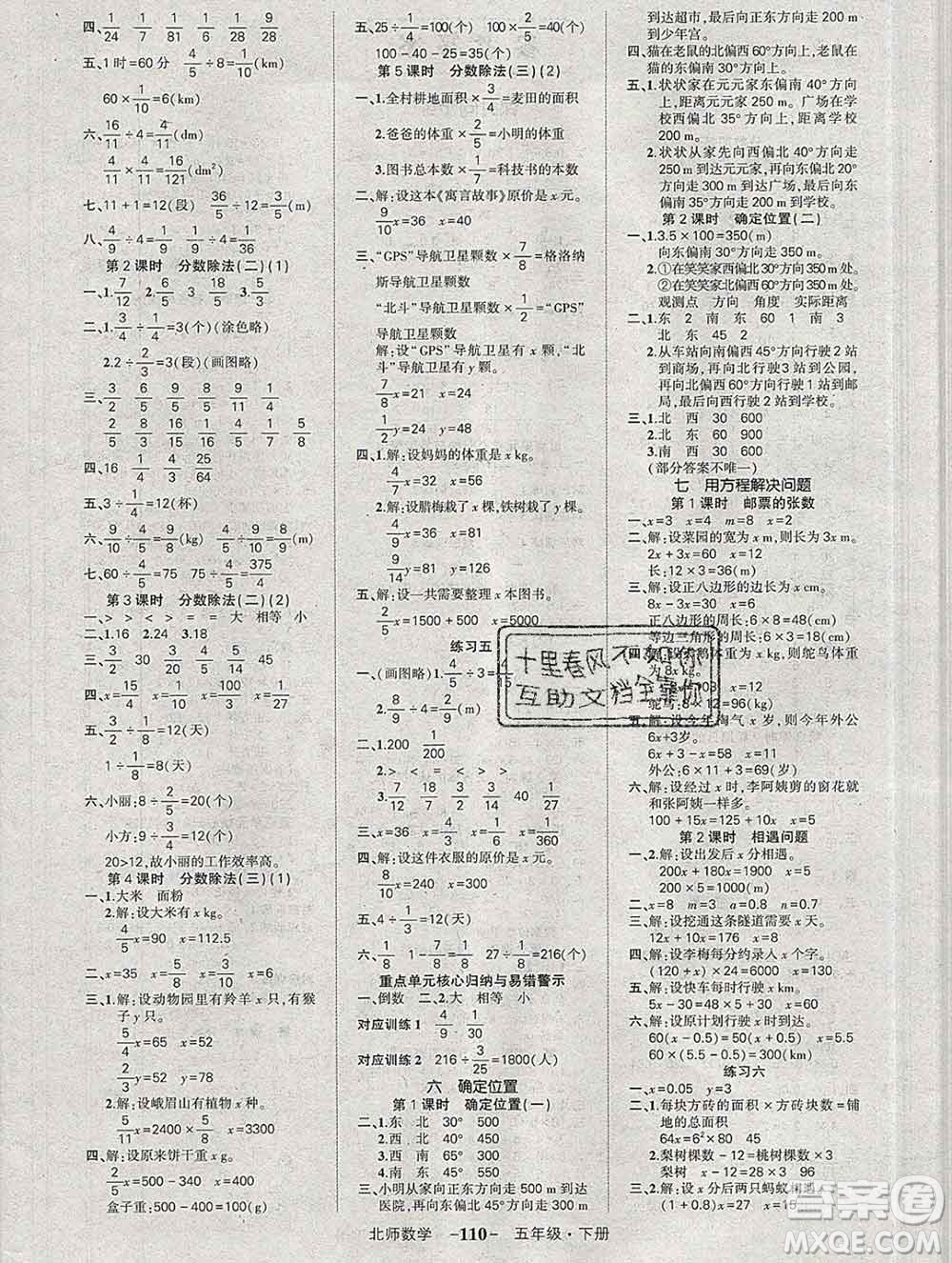 西安出版社2020創(chuàng)優(yōu)作業(yè)100分導(dǎo)學(xué)案數(shù)學(xué)北師版五年級(jí)下冊參考答案