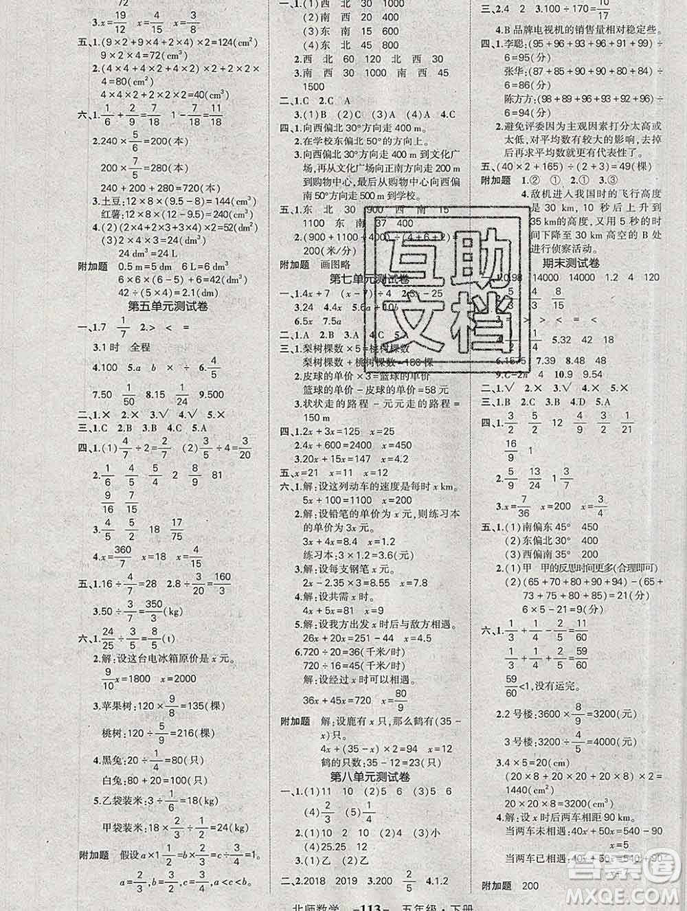 西安出版社2020創(chuàng)優(yōu)作業(yè)100分導(dǎo)學(xué)案數(shù)學(xué)北師版五年級(jí)下冊參考答案