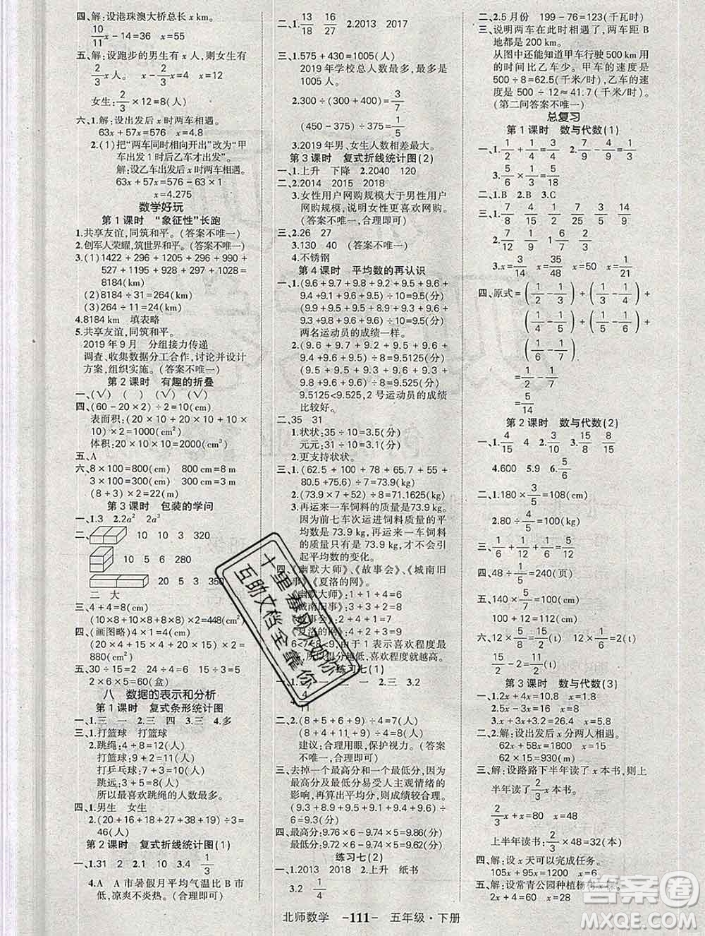 西安出版社2020創(chuàng)優(yōu)作業(yè)100分導(dǎo)學(xué)案數(shù)學(xué)北師版五年級(jí)下冊參考答案