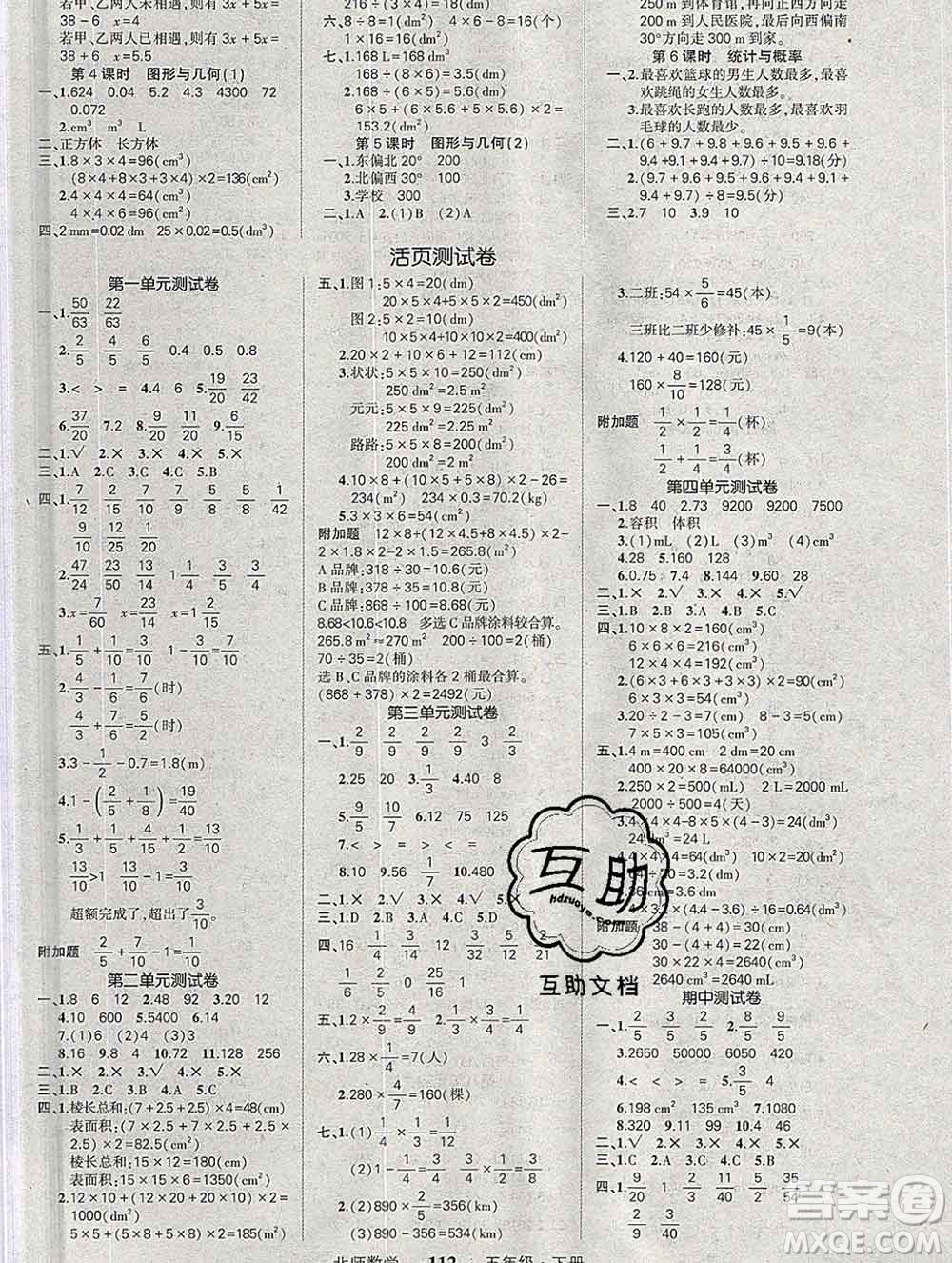 西安出版社2020創(chuàng)優(yōu)作業(yè)100分導(dǎo)學(xué)案數(shù)學(xué)北師版五年級(jí)下冊參考答案