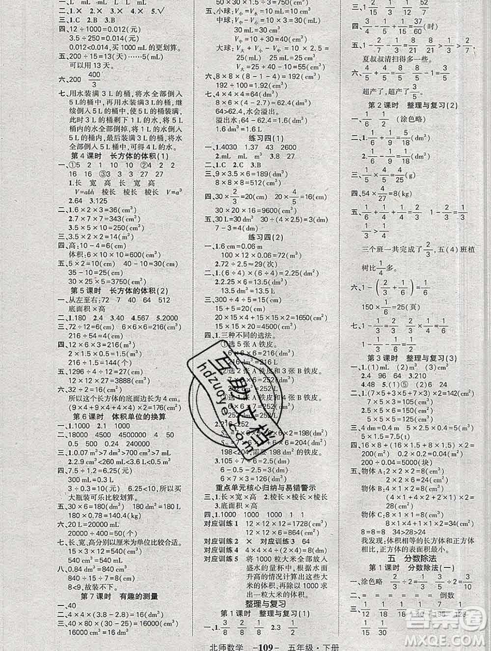 西安出版社2020創(chuàng)優(yōu)作業(yè)100分導(dǎo)學(xué)案數(shù)學(xué)北師版五年級(jí)下冊參考答案