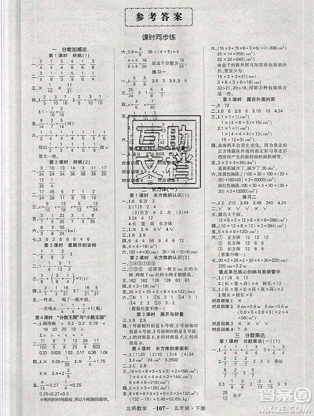 西安出版社2020創(chuàng)優(yōu)作業(yè)100分導(dǎo)學(xué)案數(shù)學(xué)北師版五年級(jí)下冊參考答案