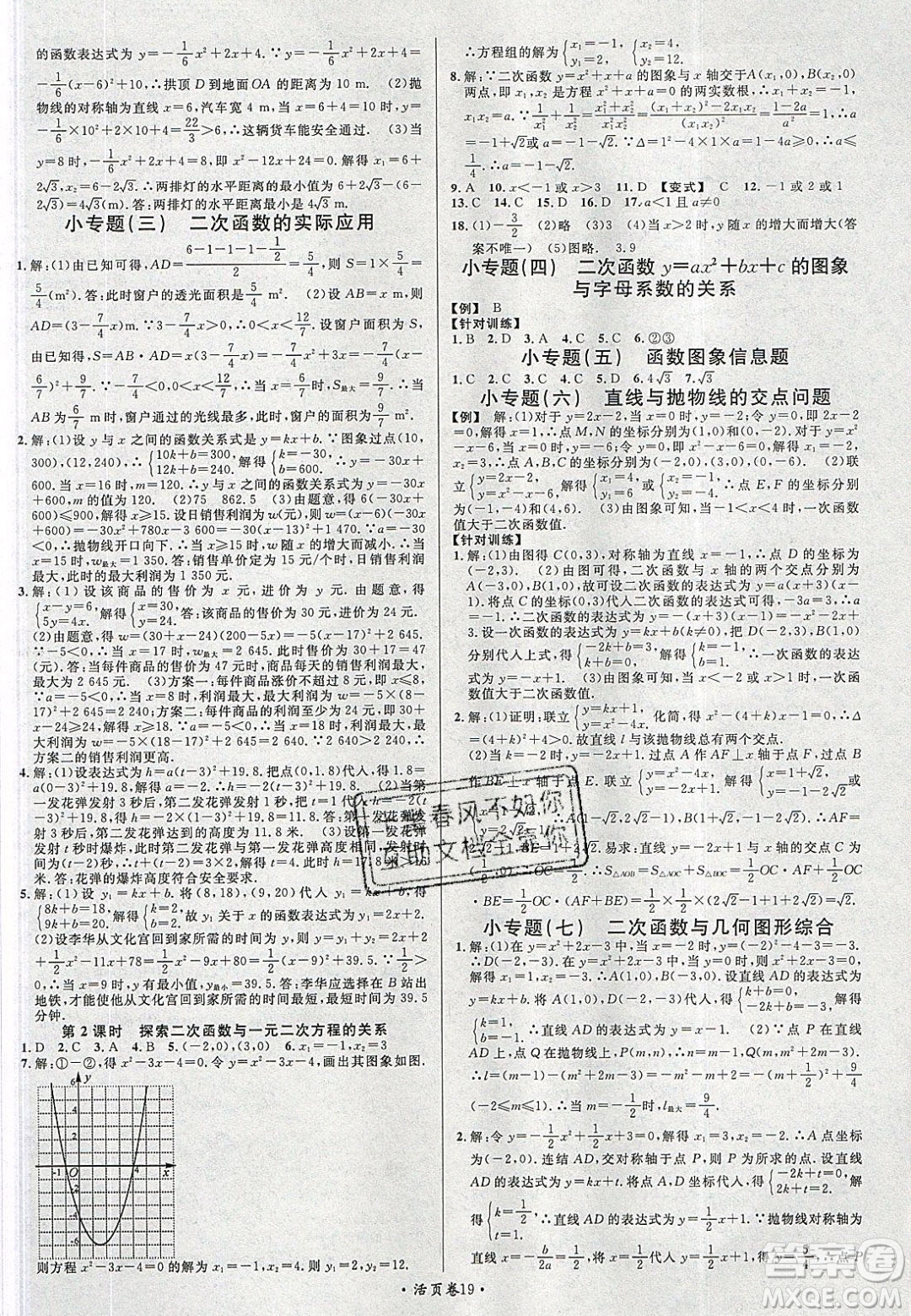 廣東經(jīng)濟(jì)出版社2020年春名校課堂九年級數(shù)學(xué)下冊華東師大版答案
