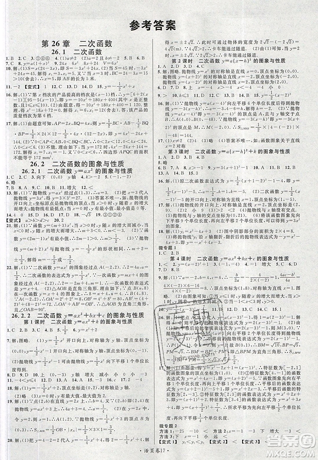 廣東經(jīng)濟(jì)出版社2020年春名校課堂九年級數(shù)學(xué)下冊華東師大版答案
