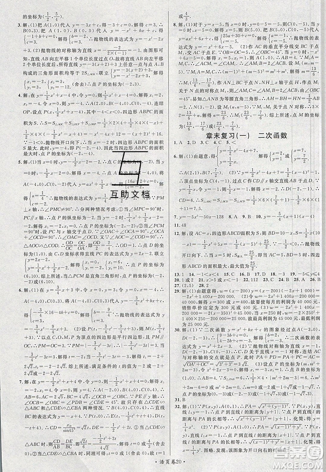 廣東經(jīng)濟(jì)出版社2020年春名校課堂九年級數(shù)學(xué)下冊華東師大版答案