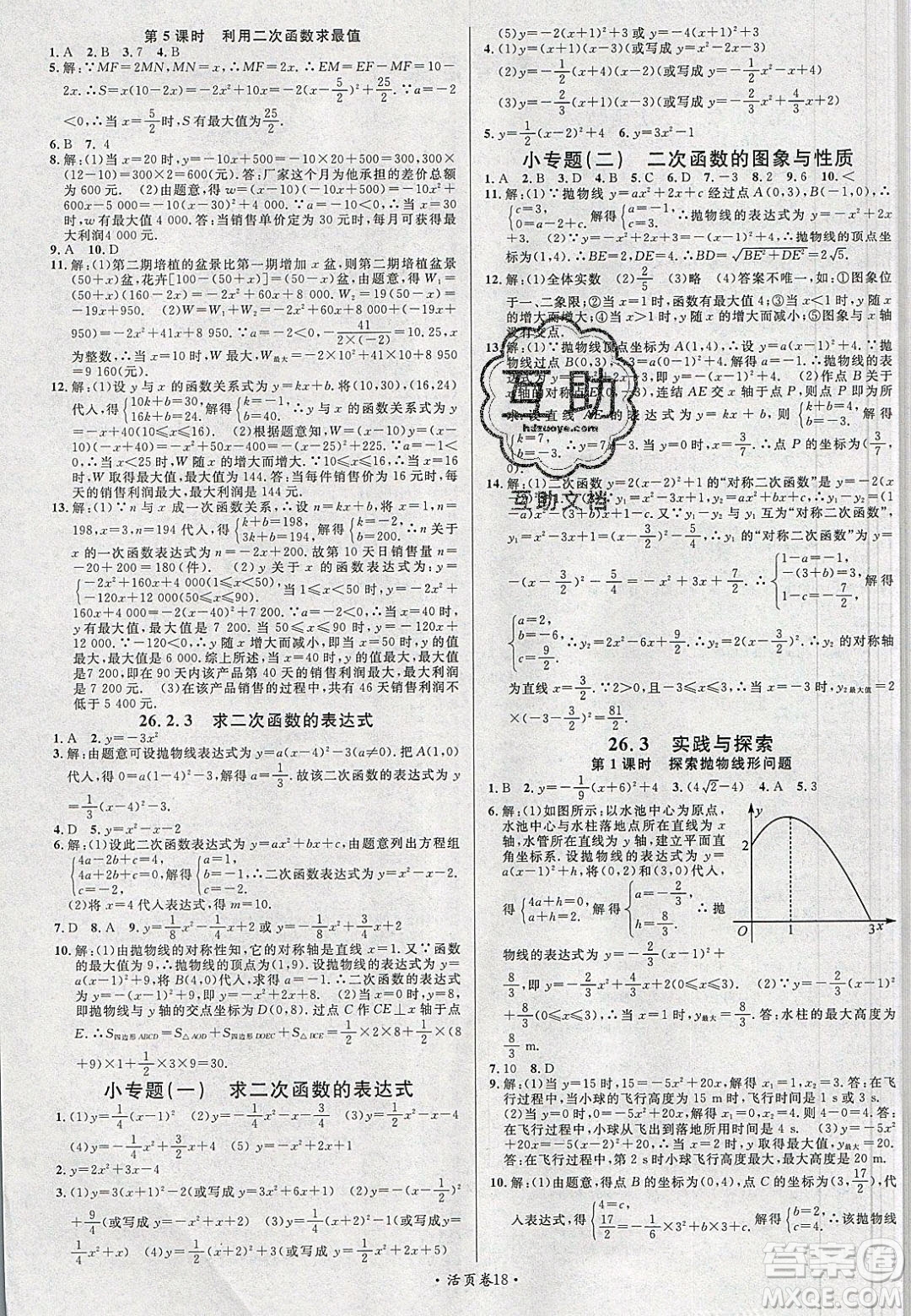 廣東經(jīng)濟(jì)出版社2020年春名校課堂九年級數(shù)學(xué)下冊華東師大版答案