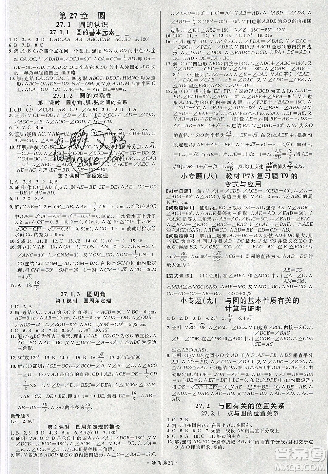 廣東經(jīng)濟(jì)出版社2020年春名校課堂九年級數(shù)學(xué)下冊華東師大版答案
