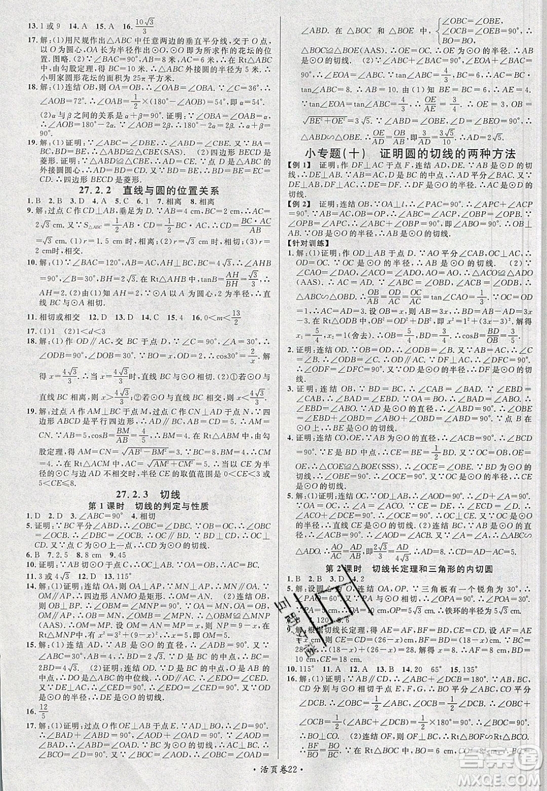 廣東經(jīng)濟(jì)出版社2020年春名校課堂九年級數(shù)學(xué)下冊華東師大版答案