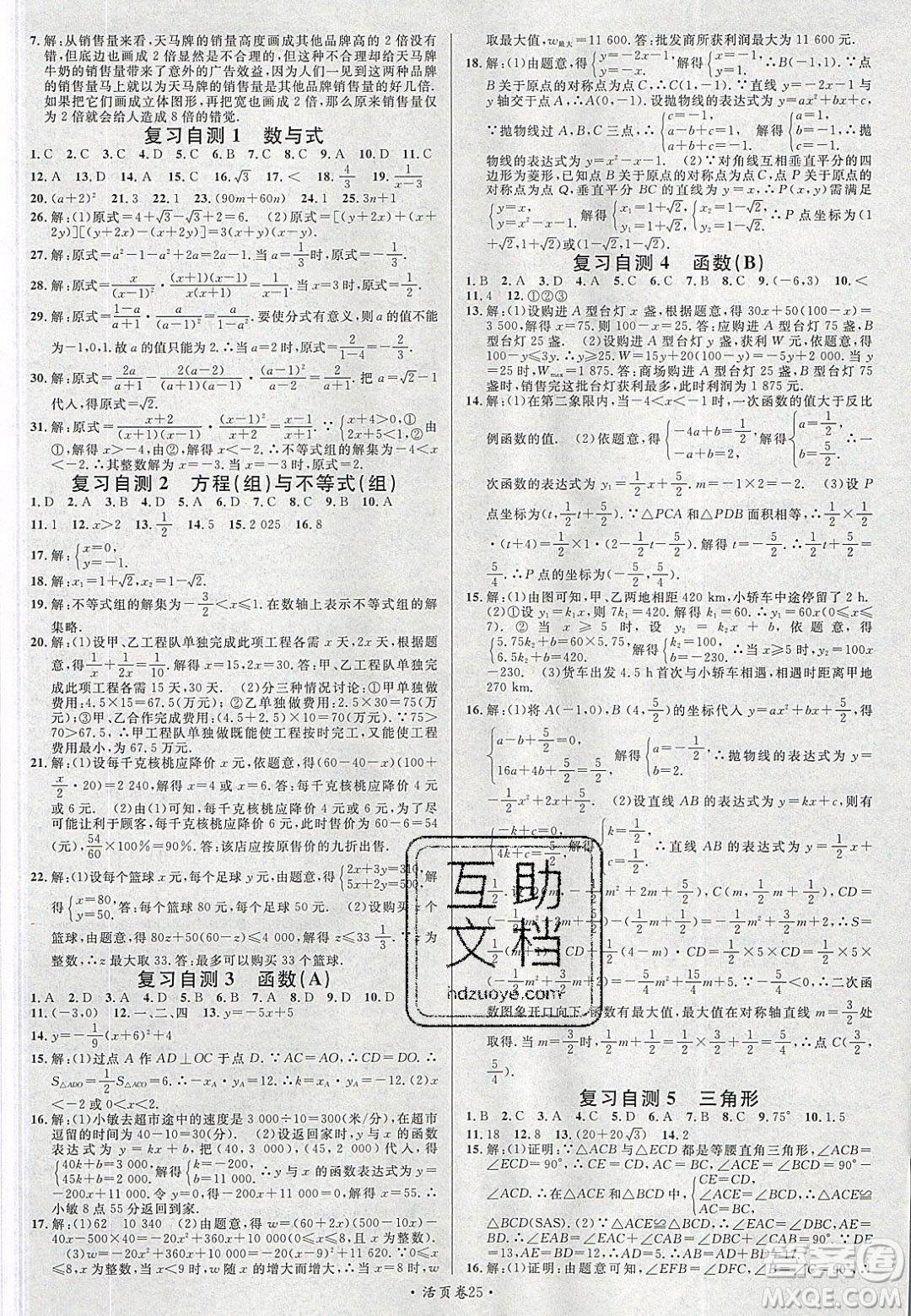 廣東經(jīng)濟(jì)出版社2020年春名校課堂九年級數(shù)學(xué)下冊華東師大版答案
