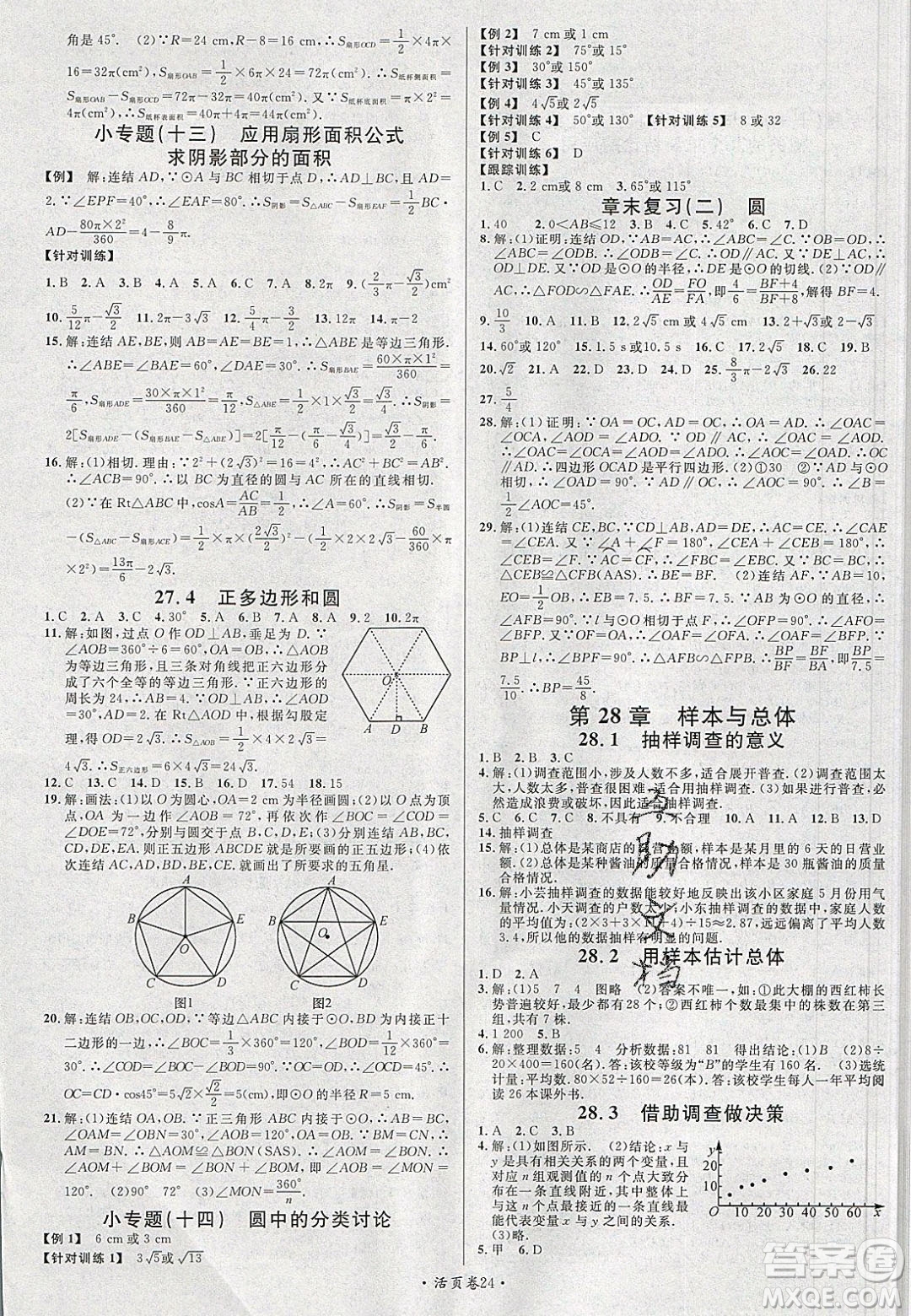 廣東經(jīng)濟(jì)出版社2020年春名校課堂九年級數(shù)學(xué)下冊華東師大版答案