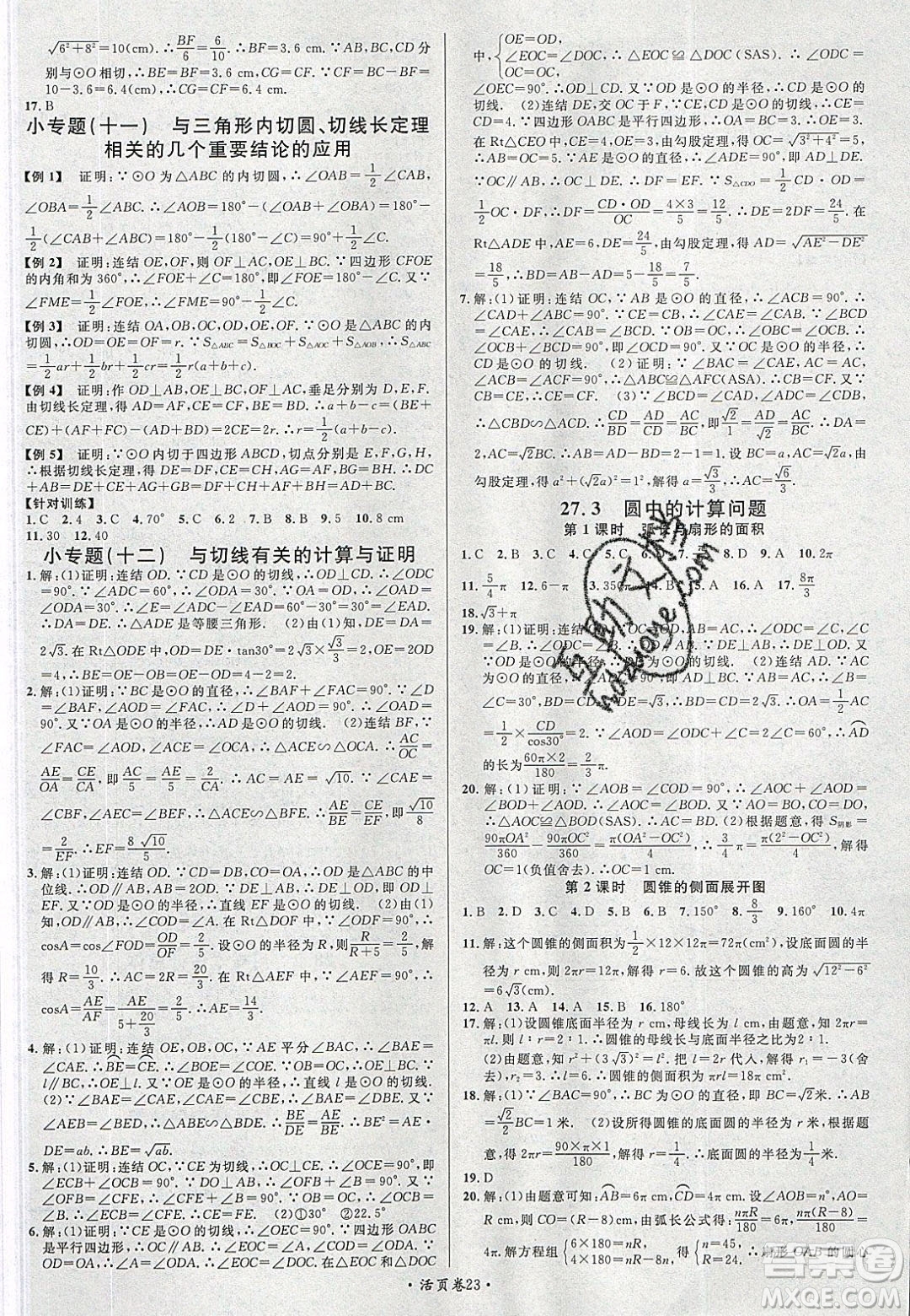 廣東經(jīng)濟(jì)出版社2020年春名校課堂九年級數(shù)學(xué)下冊華東師大版答案