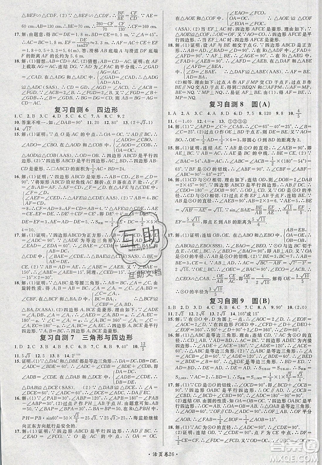 廣東經(jīng)濟(jì)出版社2020年春名校課堂九年級數(shù)學(xué)下冊華東師大版答案