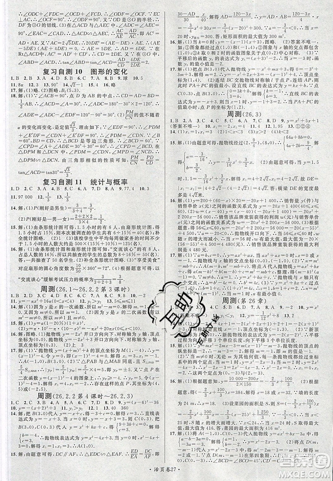 廣東經(jīng)濟(jì)出版社2020年春名校課堂九年級數(shù)學(xué)下冊華東師大版答案