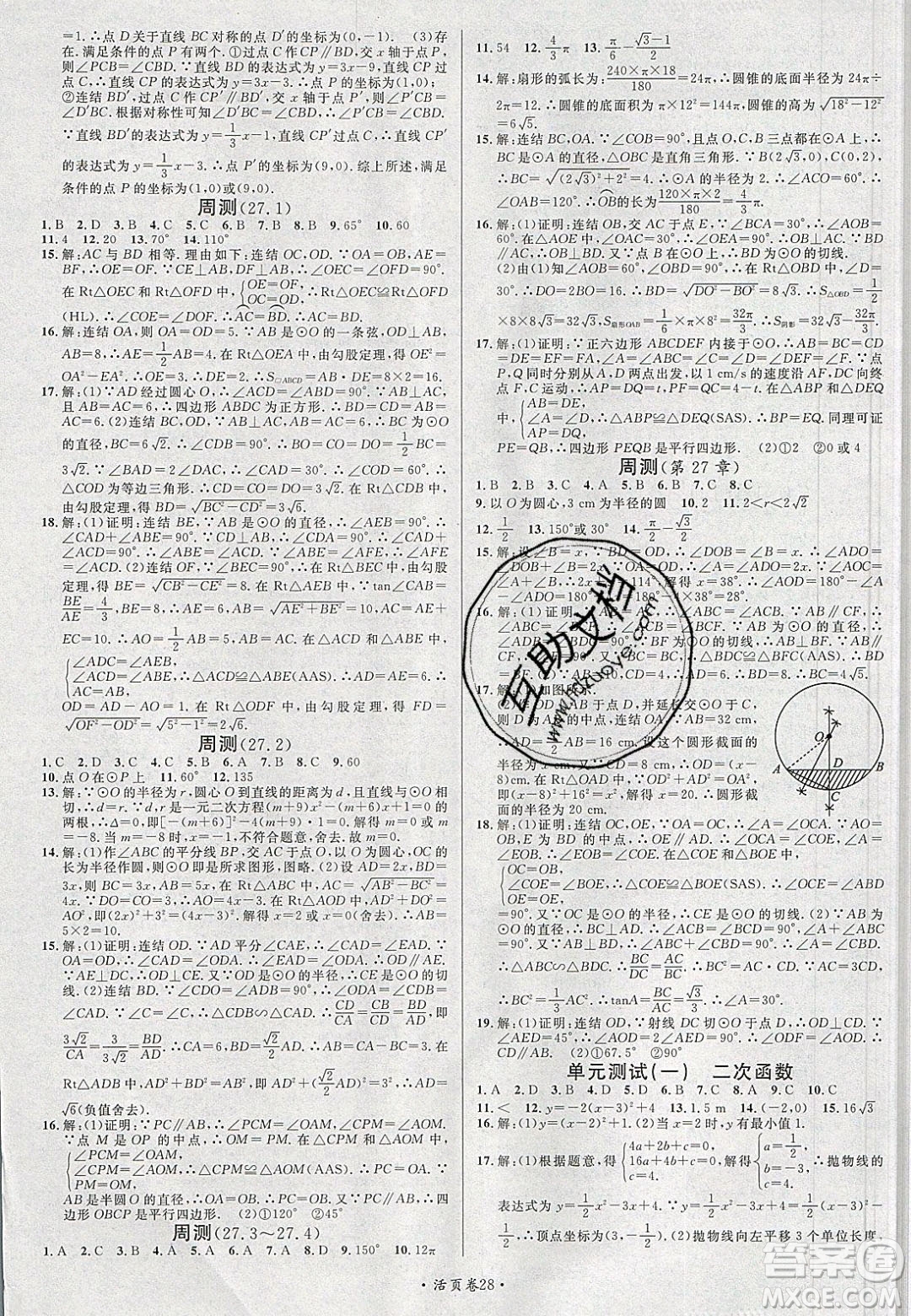 廣東經(jīng)濟(jì)出版社2020年春名校課堂九年級數(shù)學(xué)下冊華東師大版答案