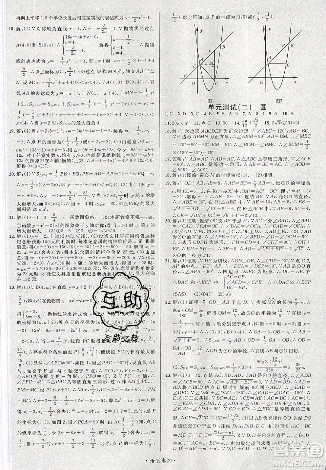 廣東經(jīng)濟(jì)出版社2020年春名校課堂九年級數(shù)學(xué)下冊華東師大版答案