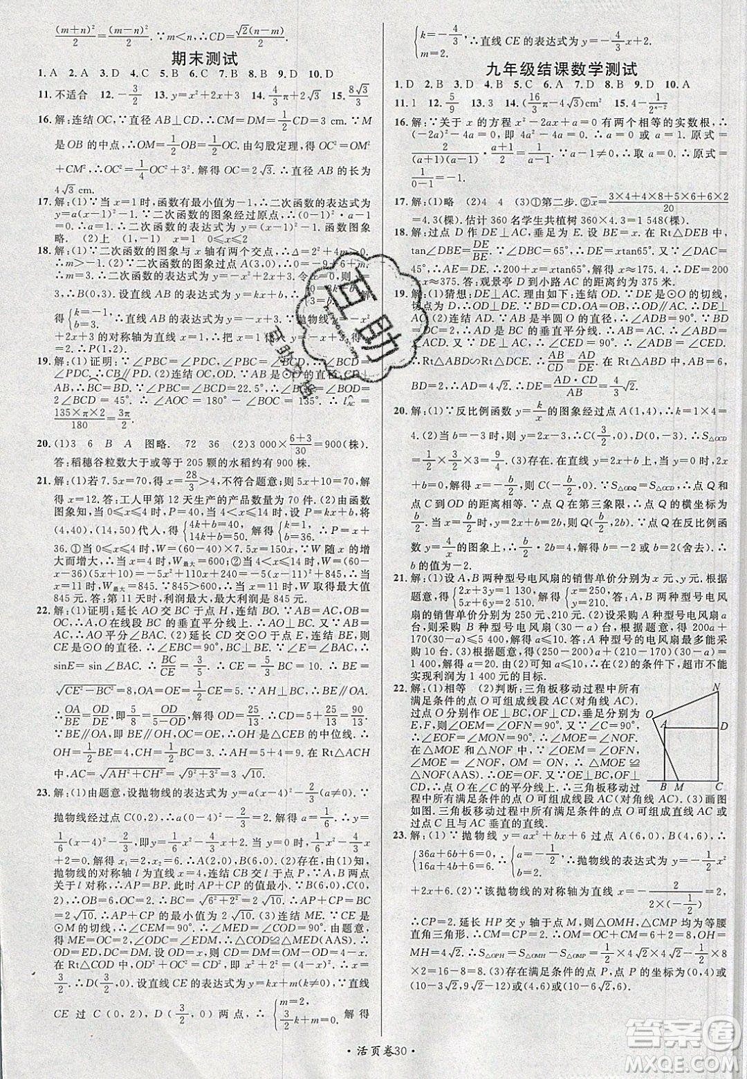 廣東經(jīng)濟(jì)出版社2020年春名校課堂九年級數(shù)學(xué)下冊華東師大版答案