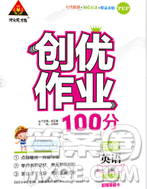 長(zhǎng)江出版社2020創(chuàng)優(yōu)作業(yè)100分導(dǎo)學(xué)案英語(yǔ)人教PEP版五年級(jí)下冊(cè)參考答案