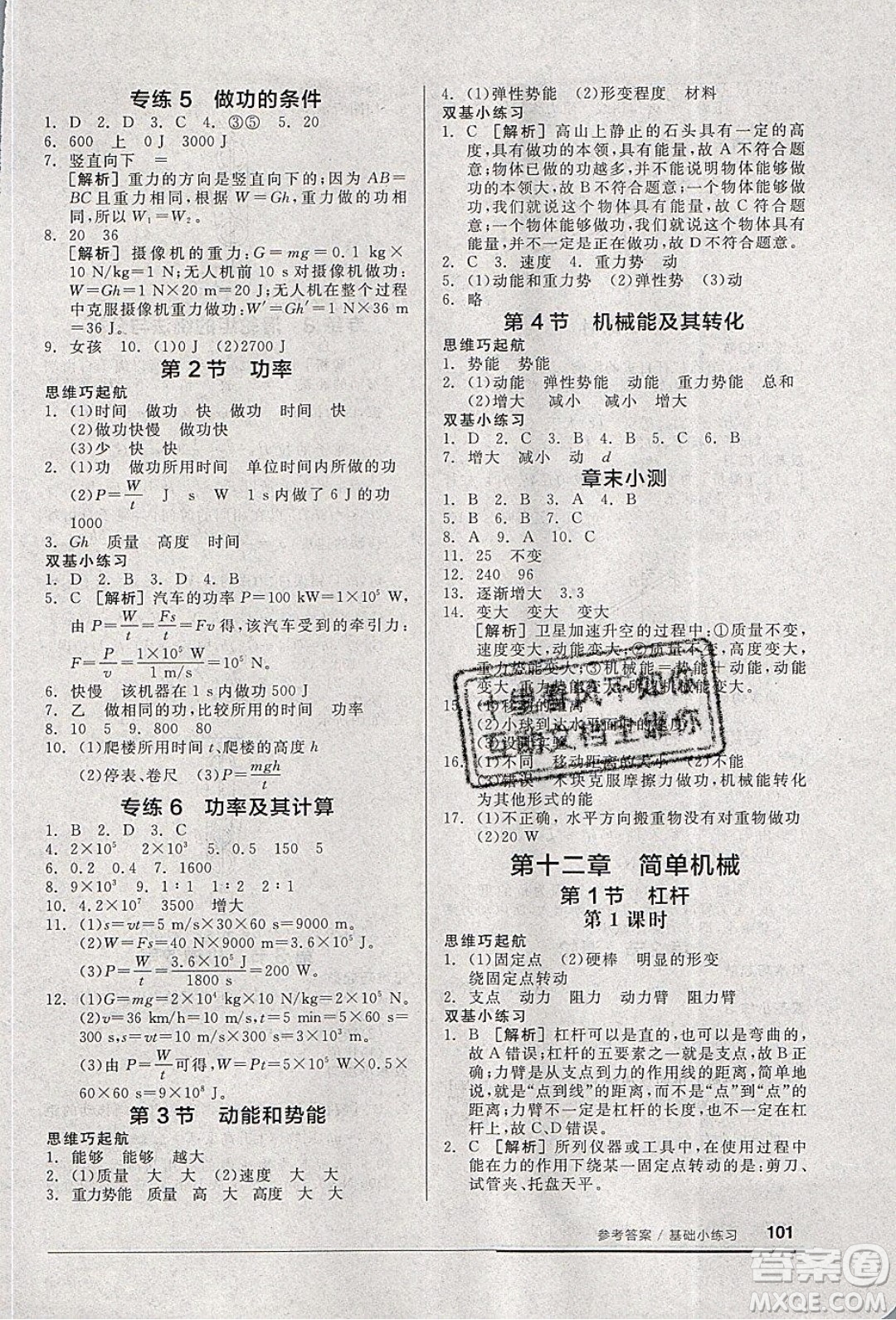 陽光出版社2020年全品基礎小練習物理八年級下冊人教版參考答案