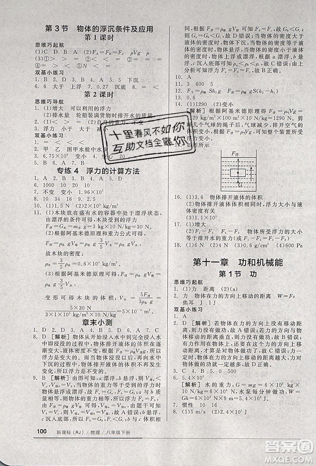 陽光出版社2020年全品基礎小練習物理八年級下冊人教版參考答案