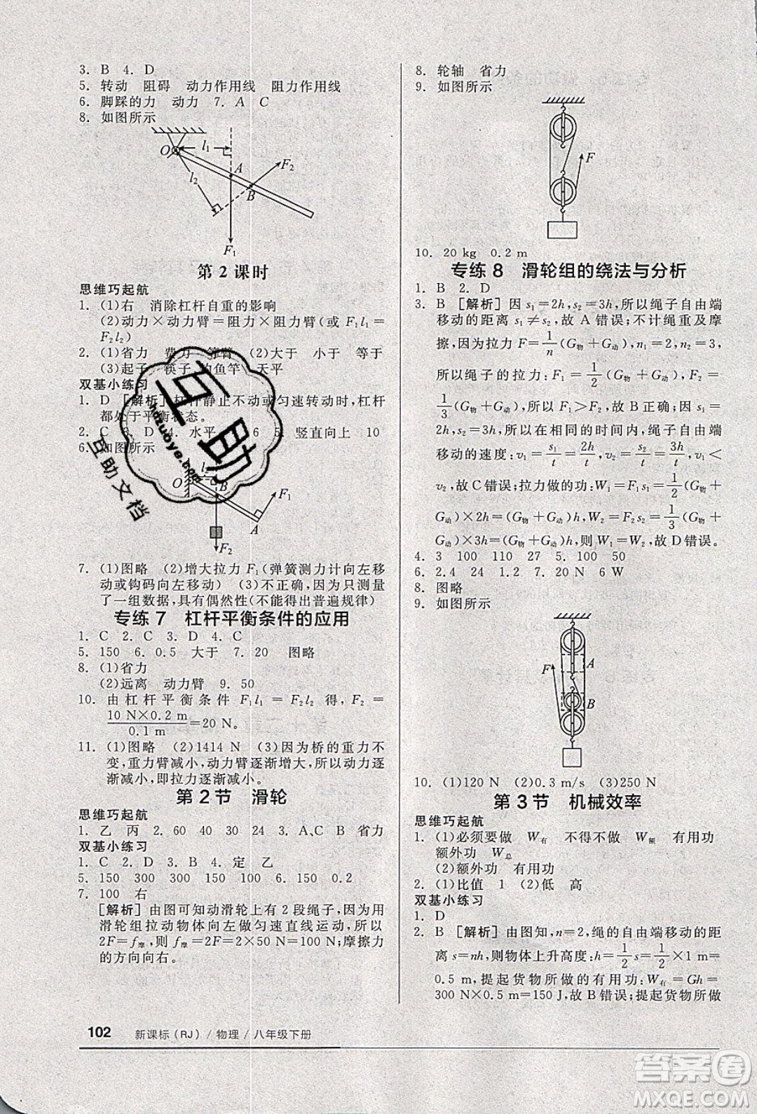 陽光出版社2020年全品基礎小練習物理八年級下冊人教版參考答案