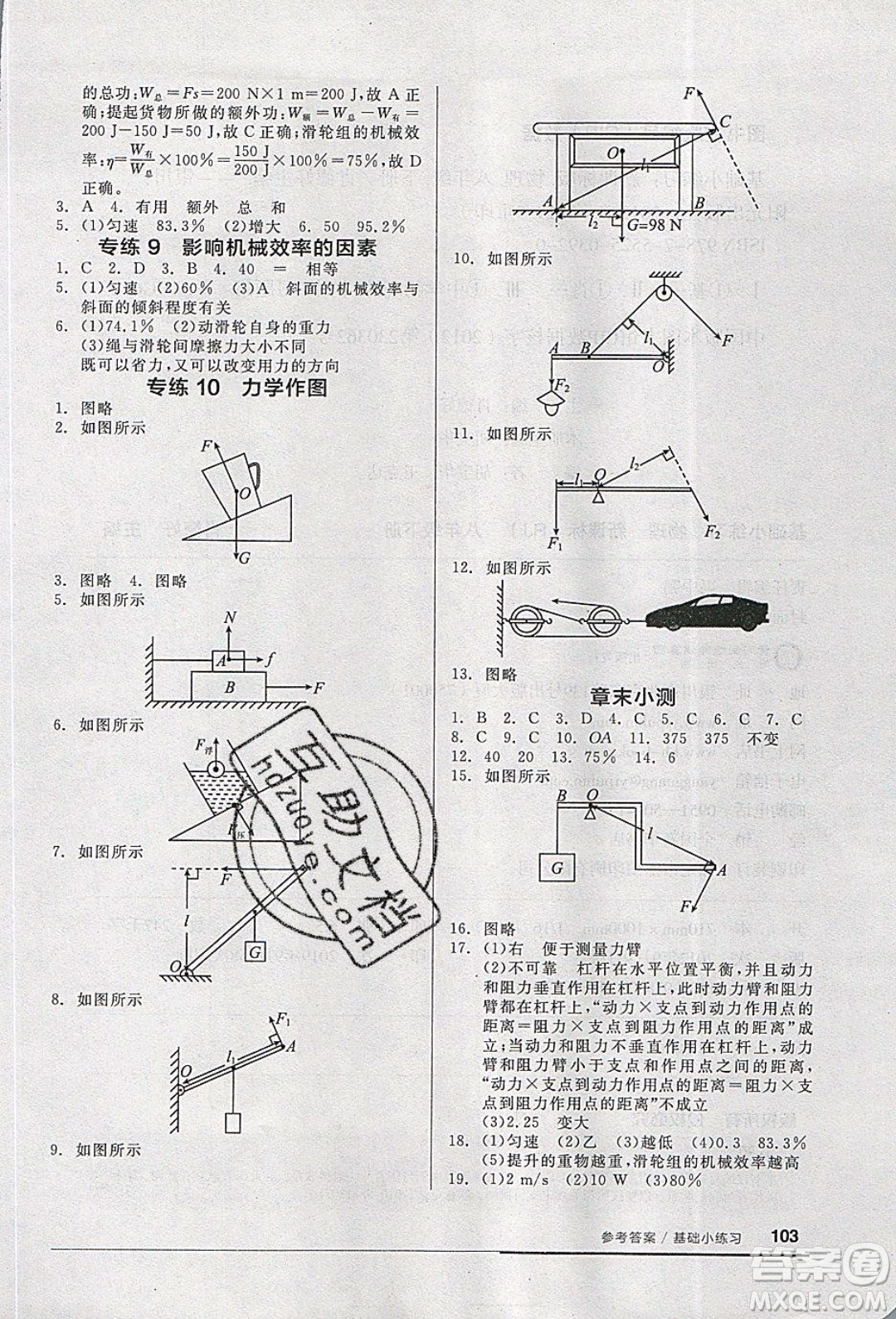 陽光出版社2020年全品基礎小練習物理八年級下冊人教版參考答案
