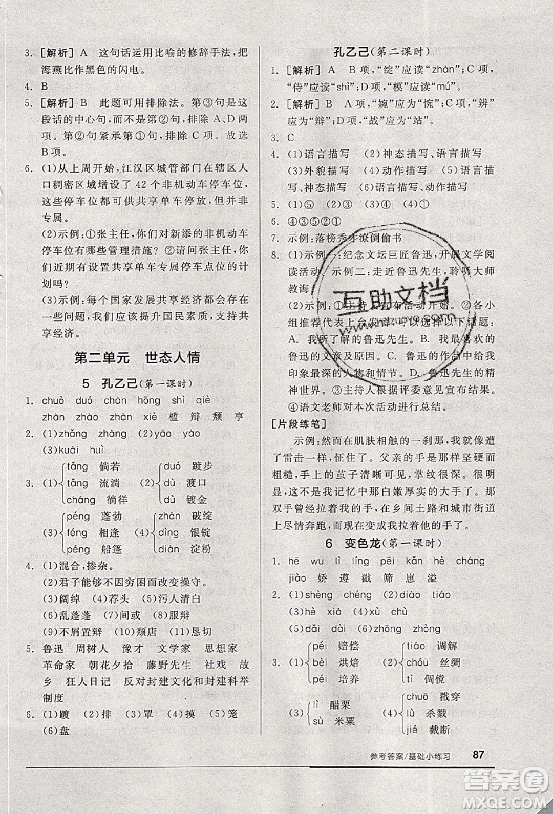 陽光出版社2020年全品基礎(chǔ)小練習(xí)語文九年級下冊人教版參考答案