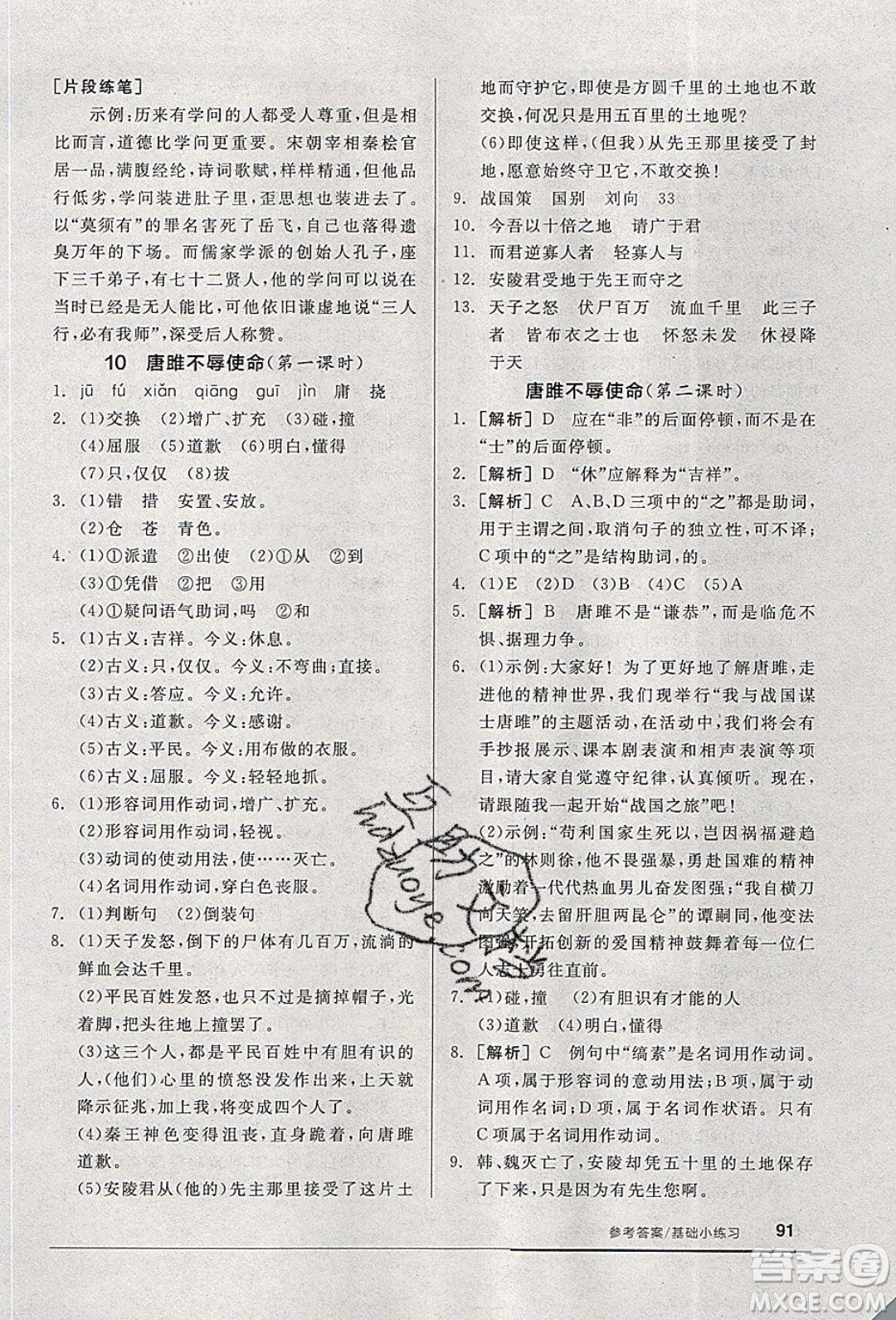 陽光出版社2020年全品基礎(chǔ)小練習(xí)語文九年級下冊人教版參考答案
