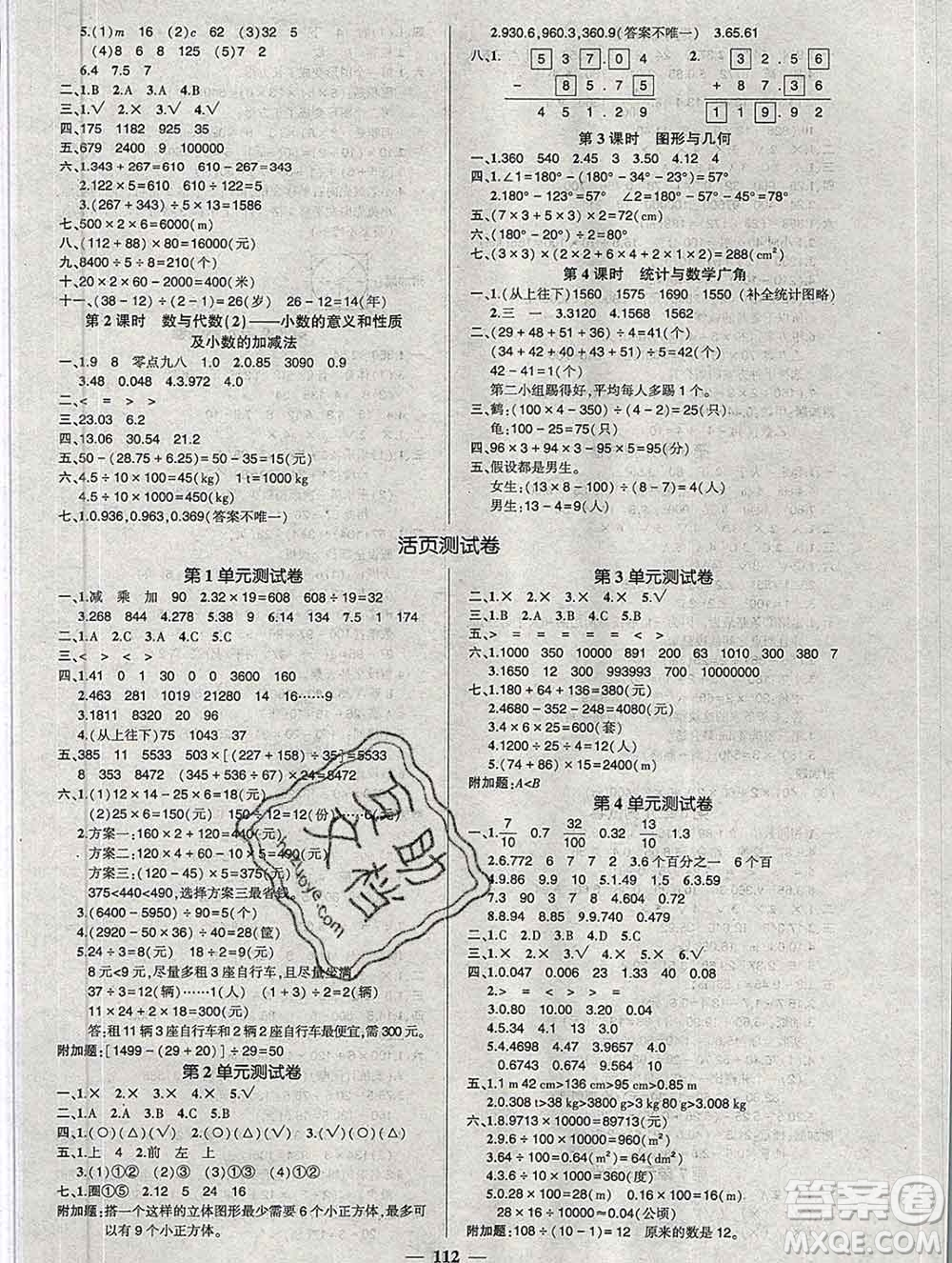 武漢出版社2020創(chuàng)優(yōu)作業(yè)100分導學案數(shù)學人教版四年級下冊參考答案