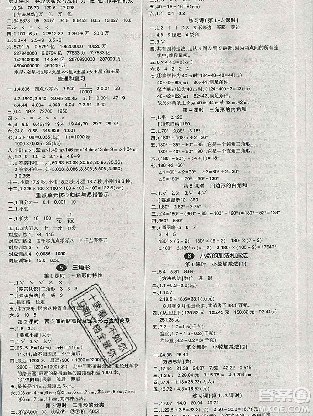 武漢出版社2020創(chuàng)優(yōu)作業(yè)100分導學案數(shù)學人教版四年級下冊參考答案